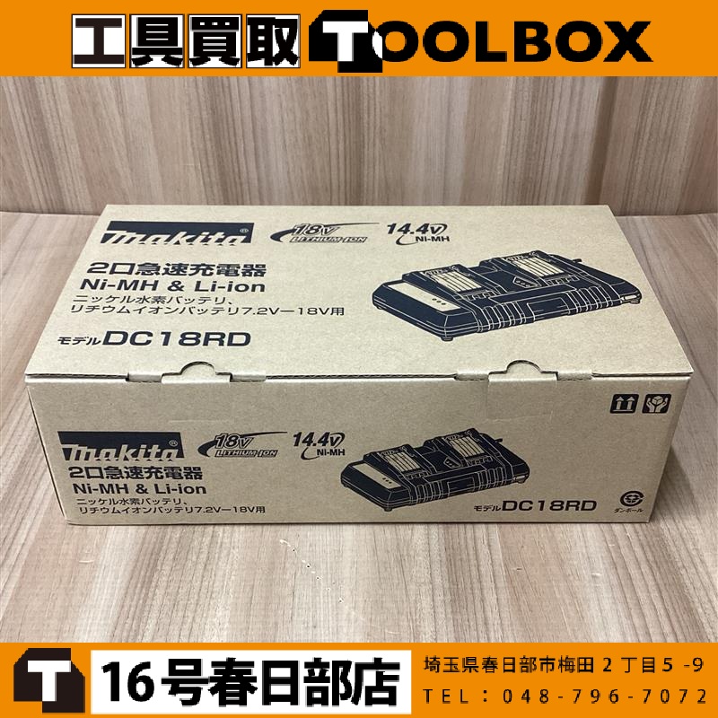 makita 2口急速充電器