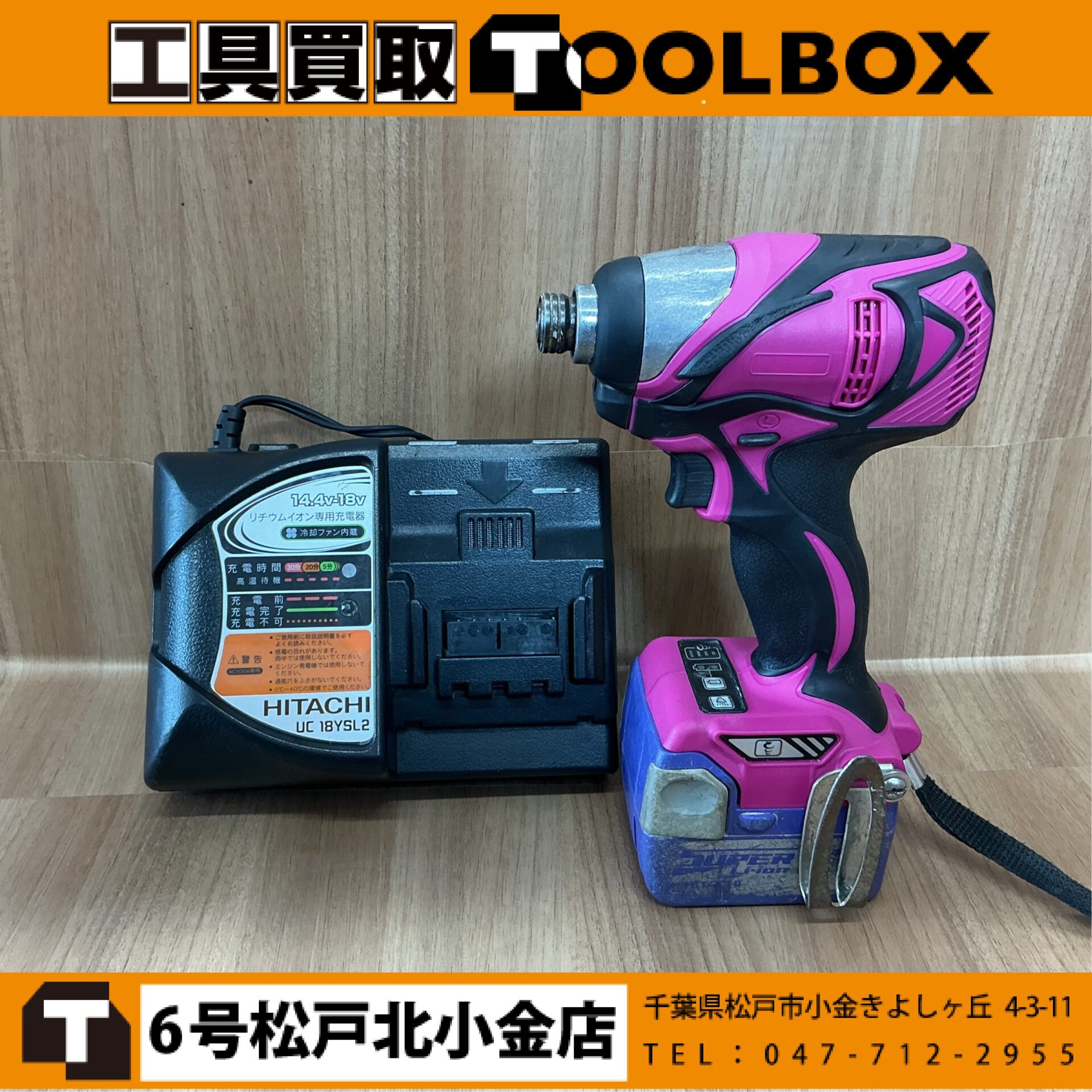 日立工機 充電式インパクトドライバ