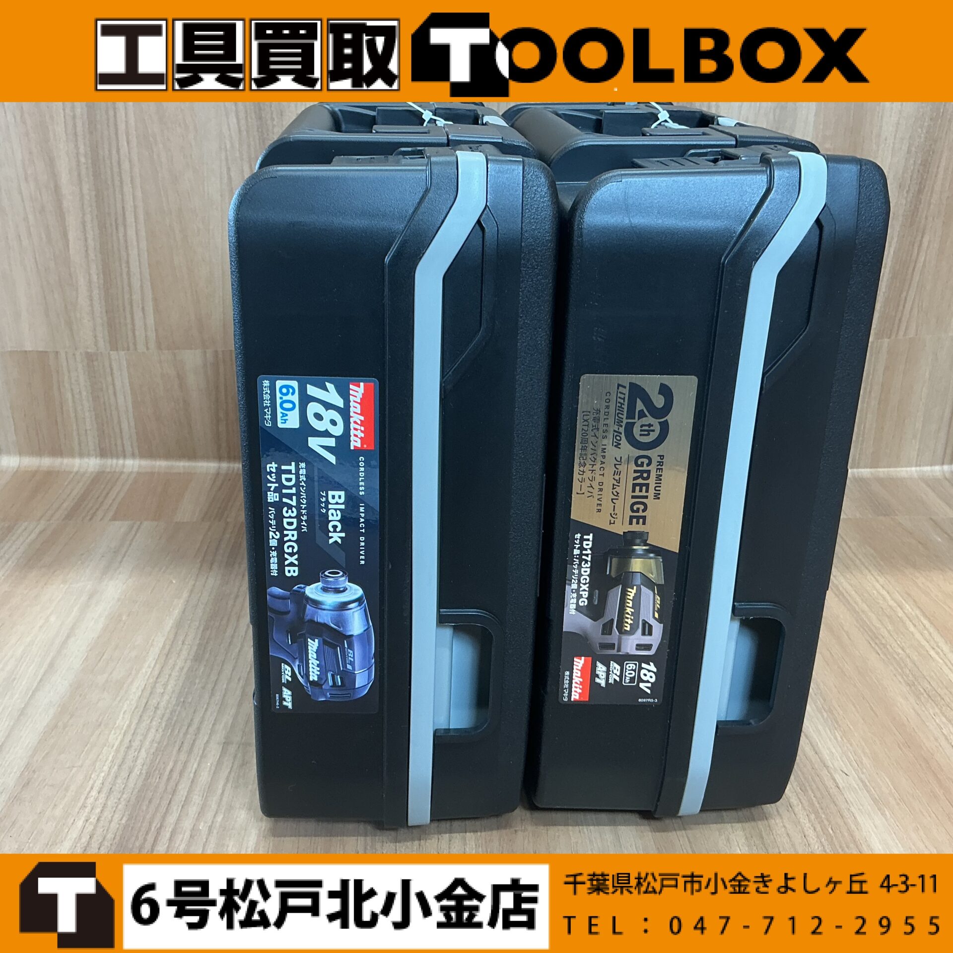 makita 18V充電式インパクトドライバ 