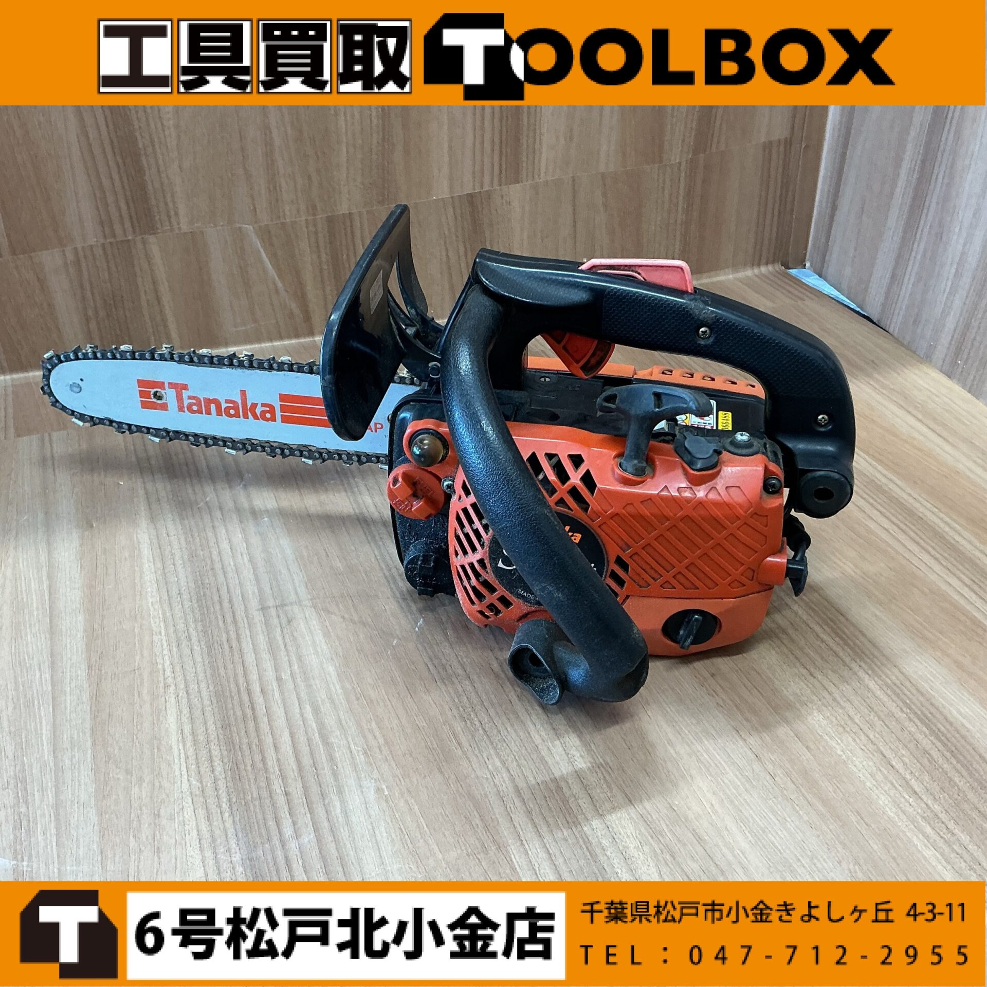 タナカ　エンジンチェンソー