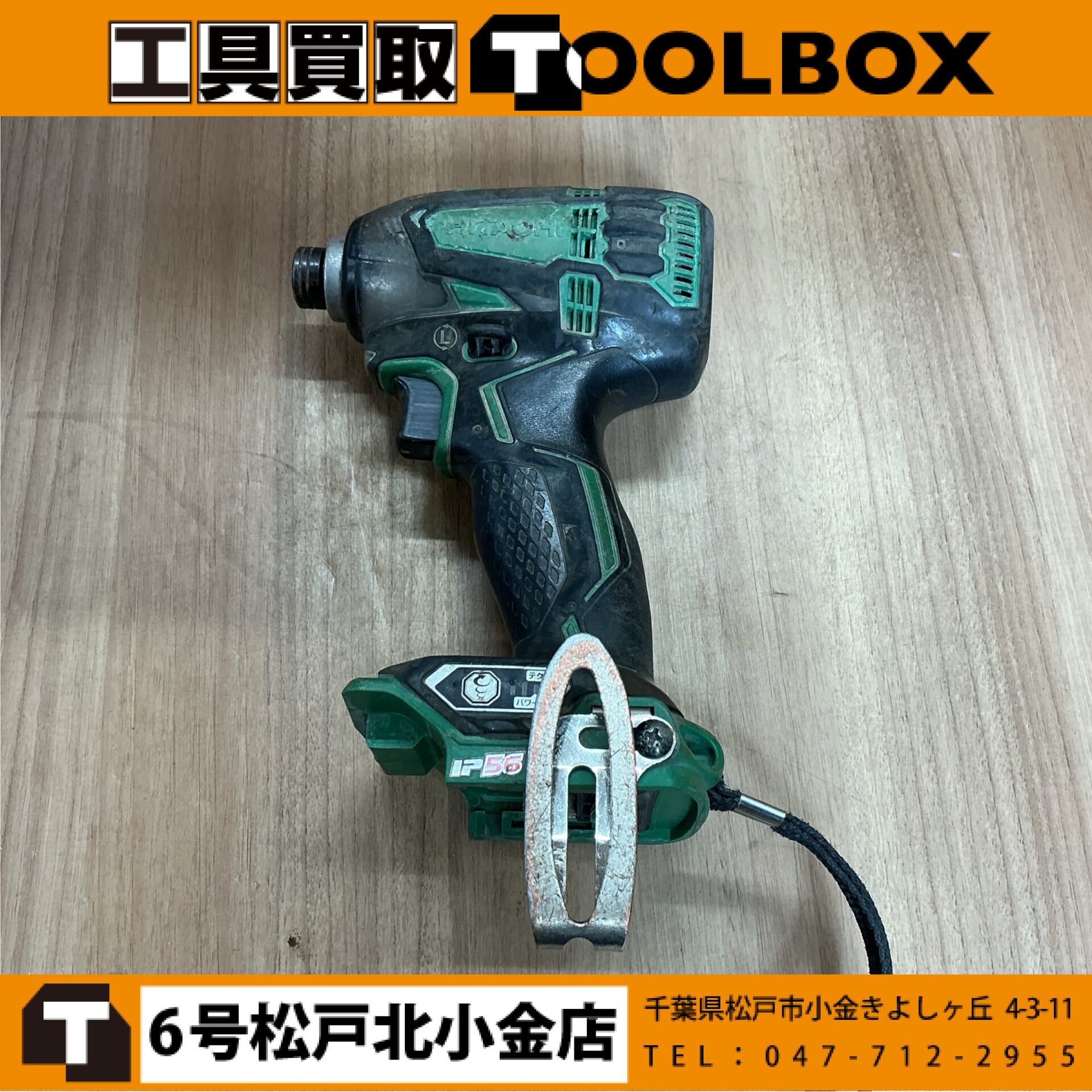 日立工機 18Vコードレスインパクトドライバ本体のみ