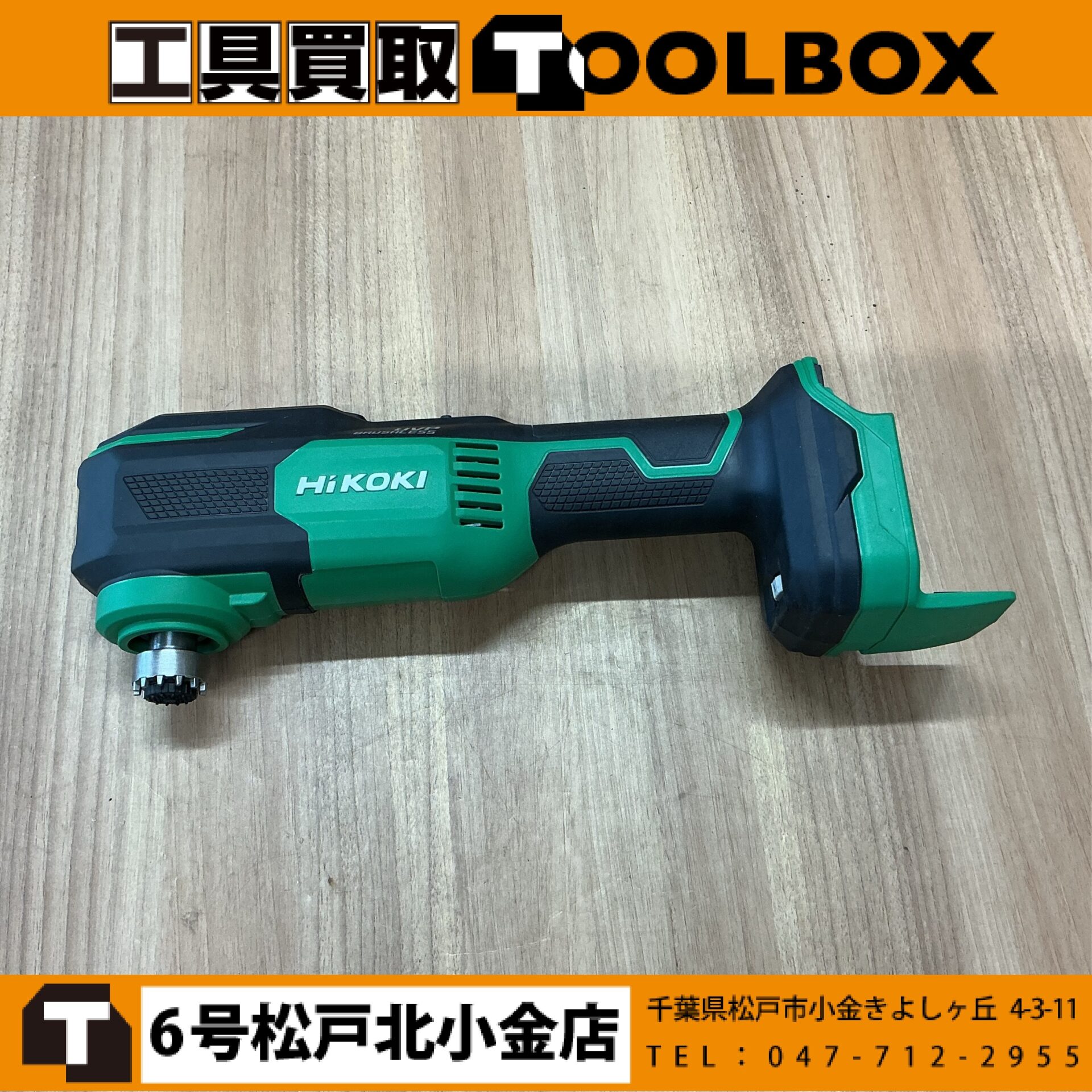 HiKOKI コードレスマルチツール本体のみ
