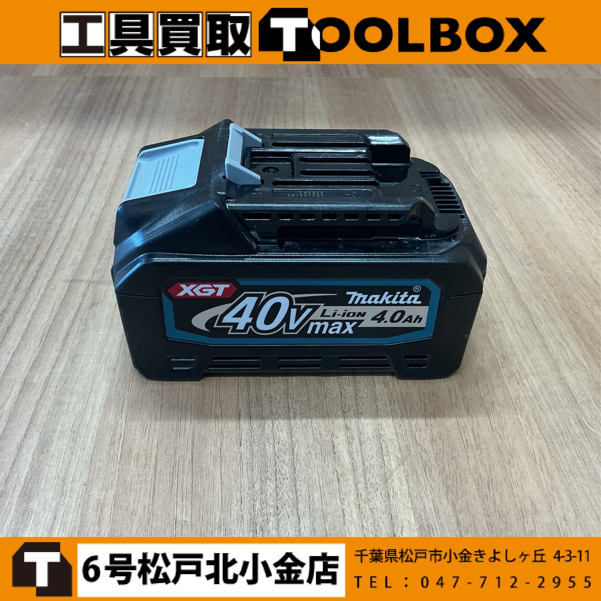 makita 40Vmaxリチウムイオンバッテリー