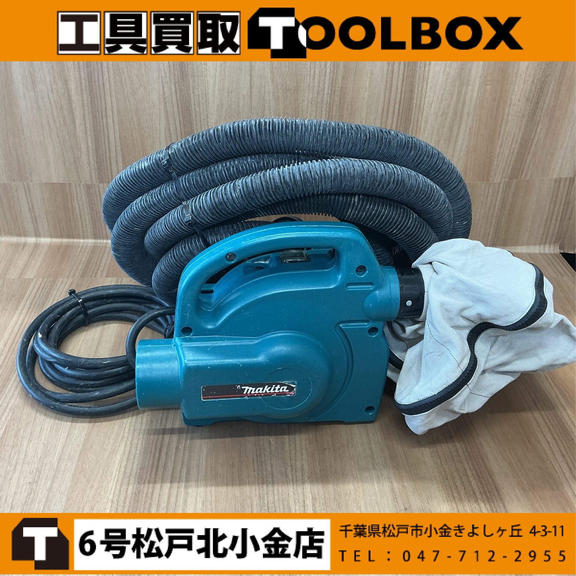 makita 450 小型集じん機