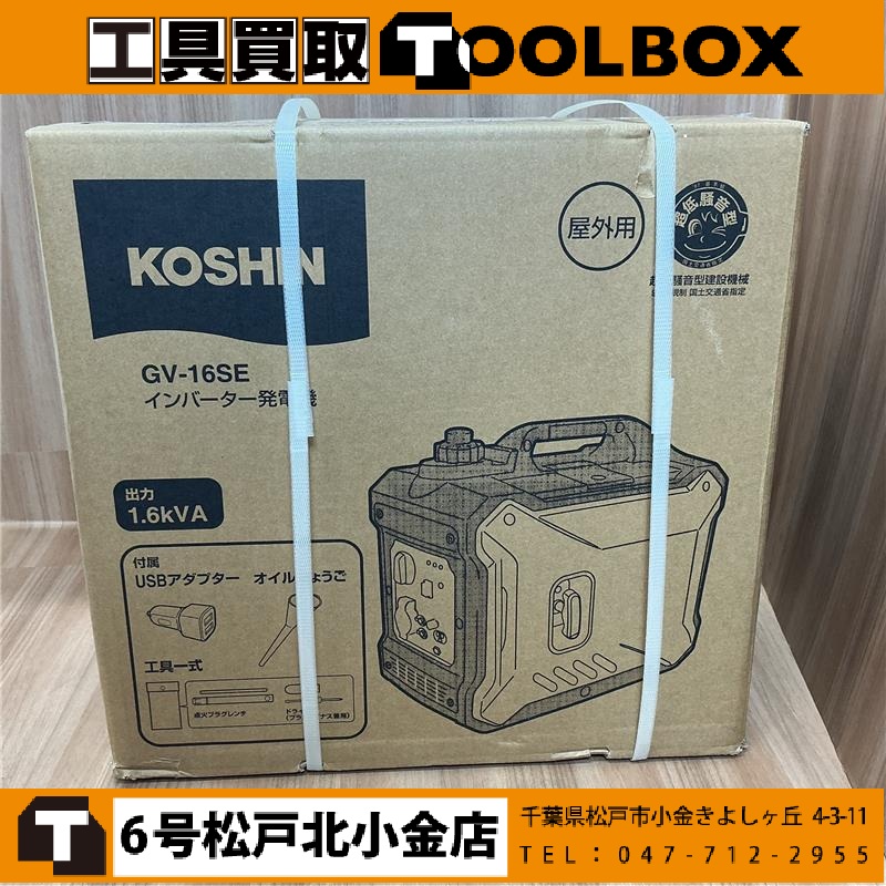 工進 インバーター発電機