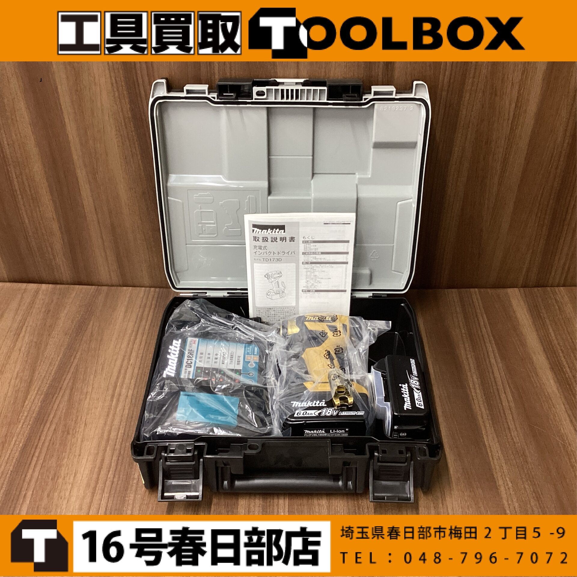 makita 充電式インパクトドライバ