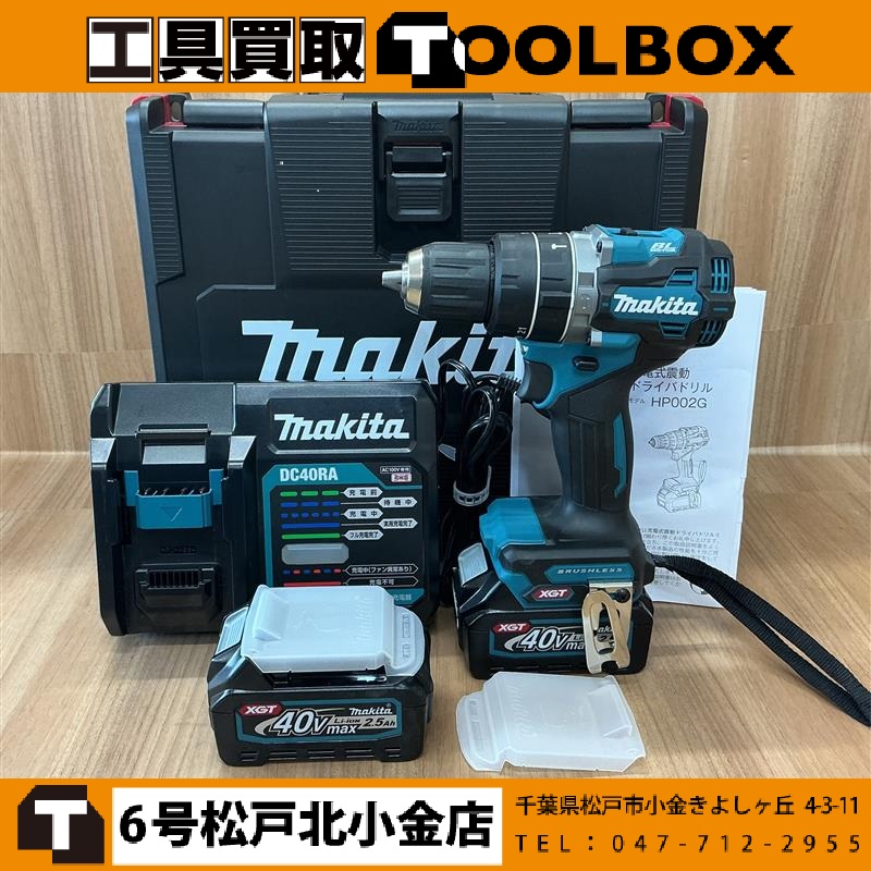 makita 40Vmax充電式振動ドリルフルセット
