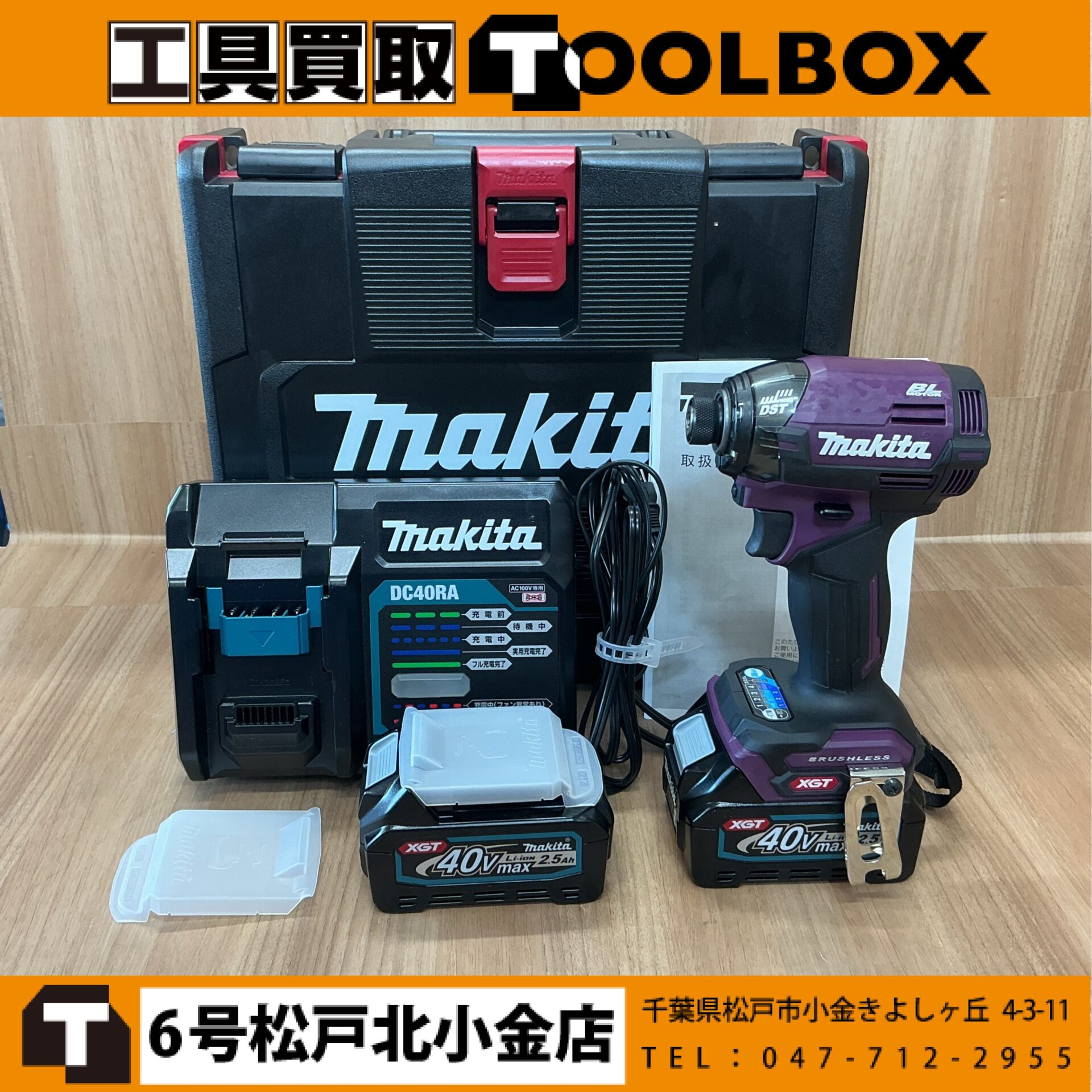 makita 40Vmax充電式インパクトドライバ