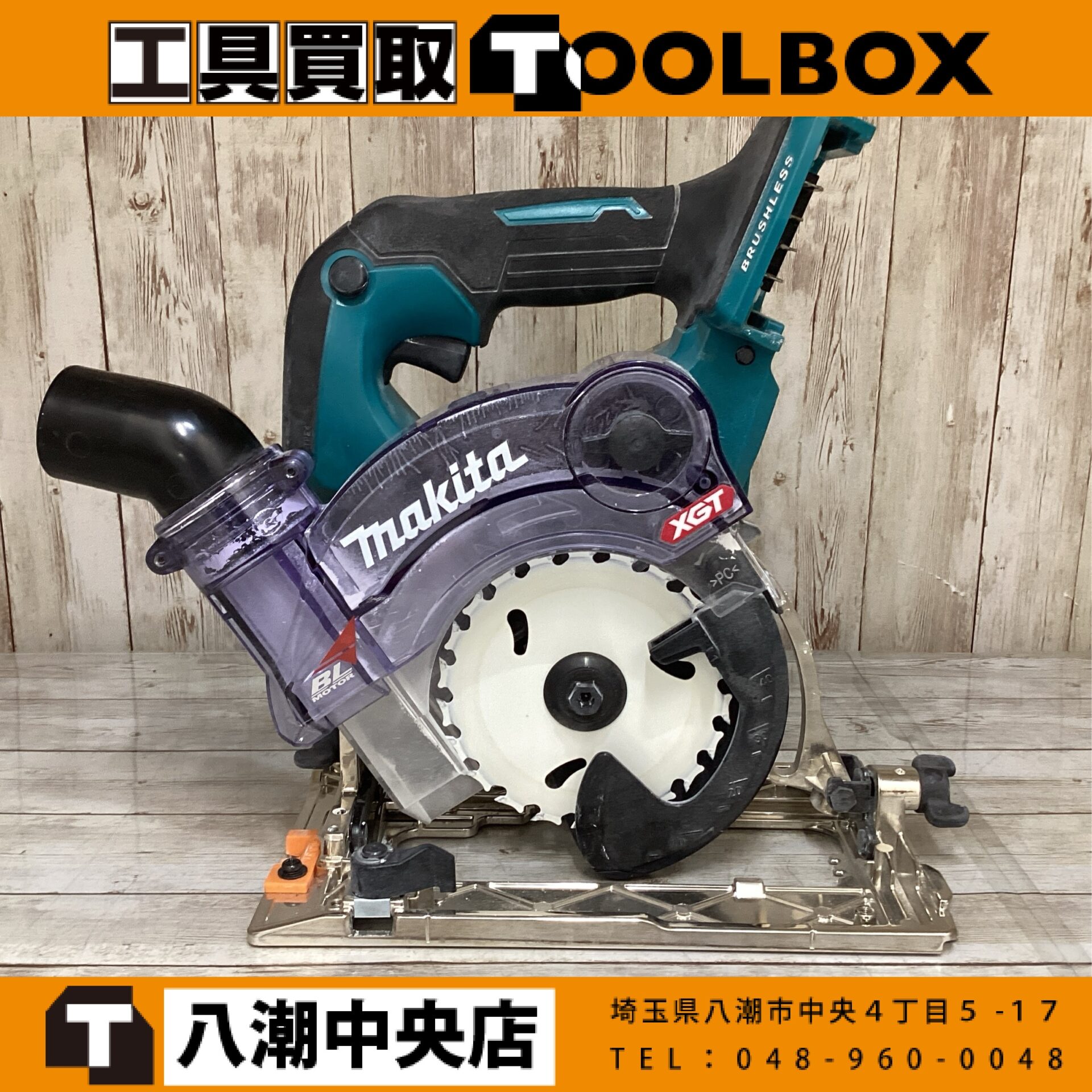 makita 充電式防じん丸ノコ