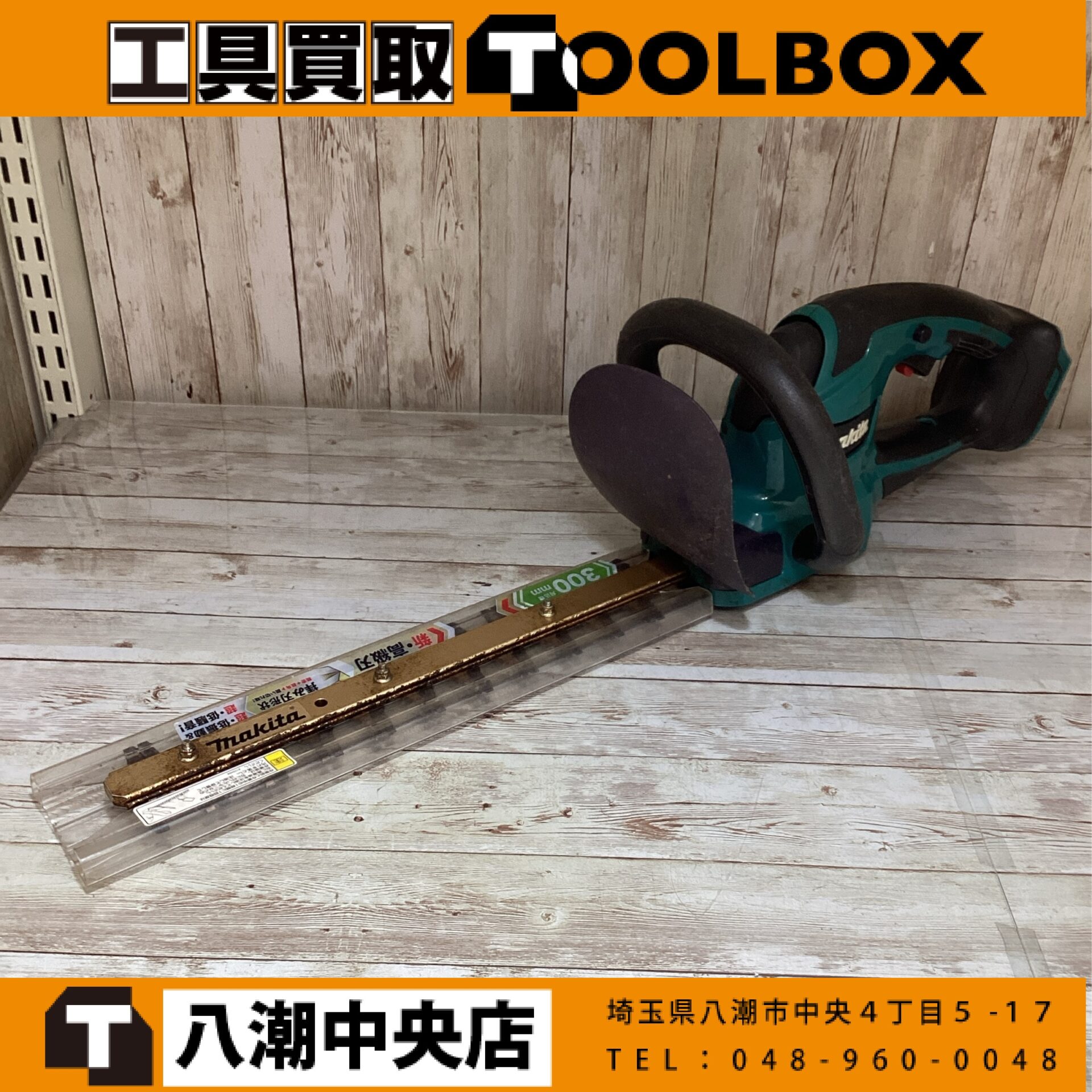 makita 充電式生垣バルカン
