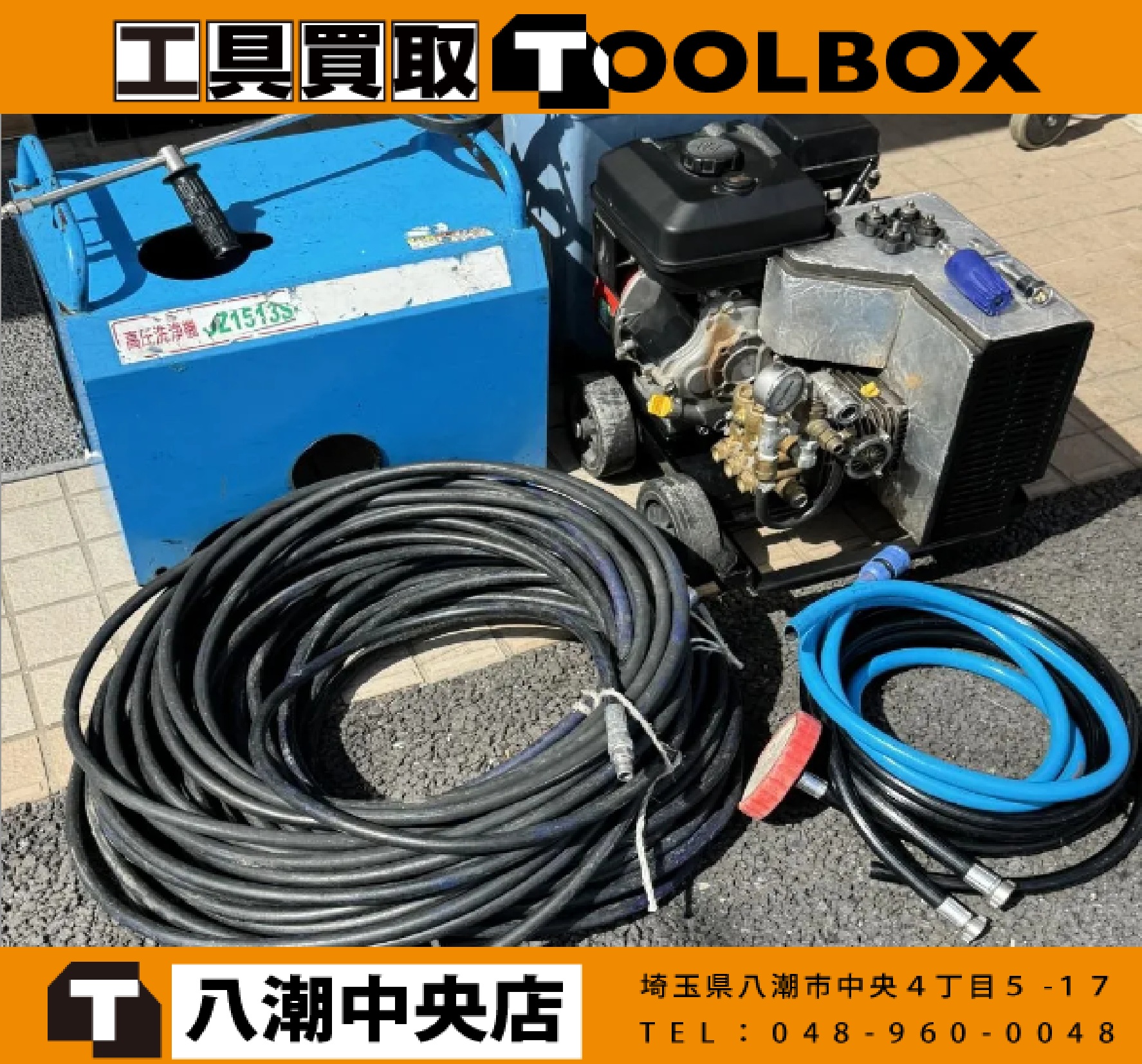 フルテック エンジン高圧洗浄機