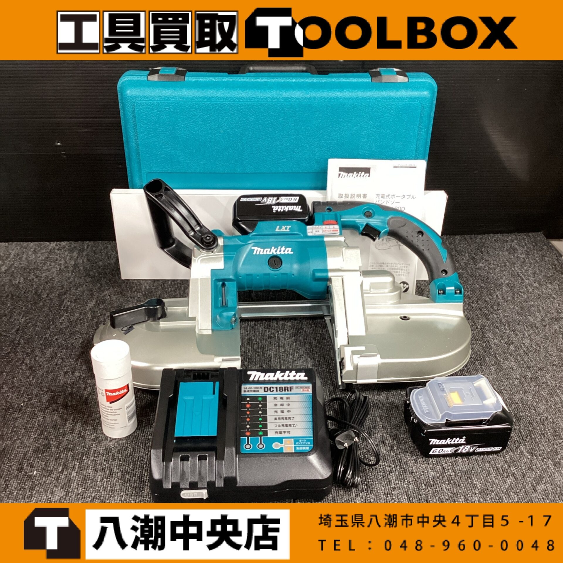 makita 充電式バンドソー