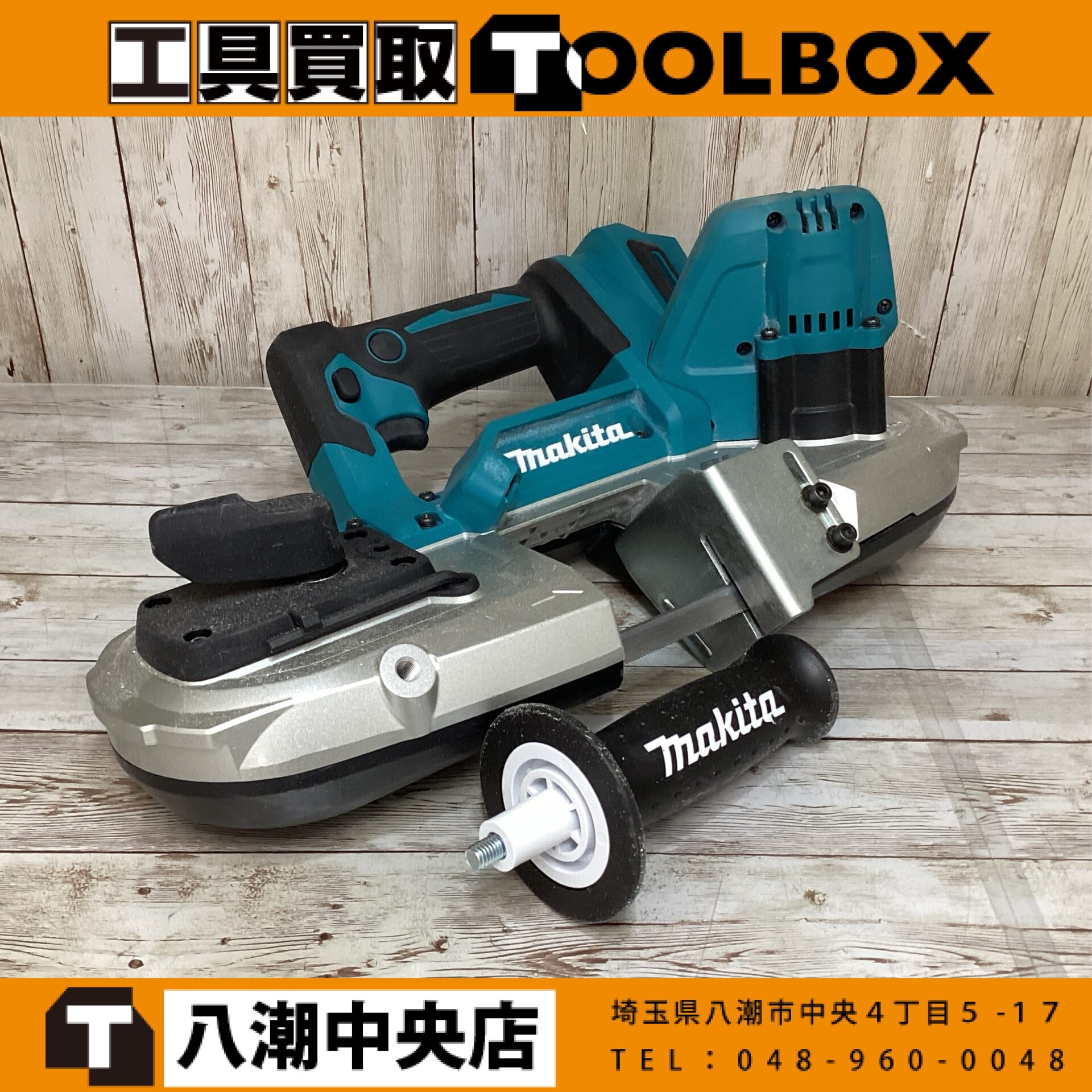 makita 充電式バンドソー