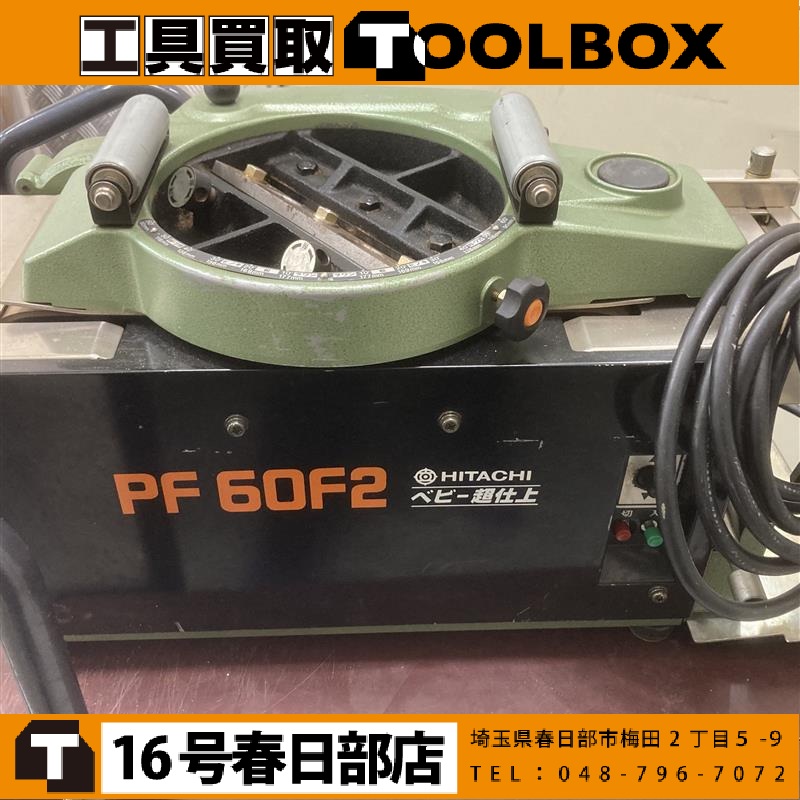 HiKOKI/ハイコーキ 旧日立工機 超仕上かんな盤