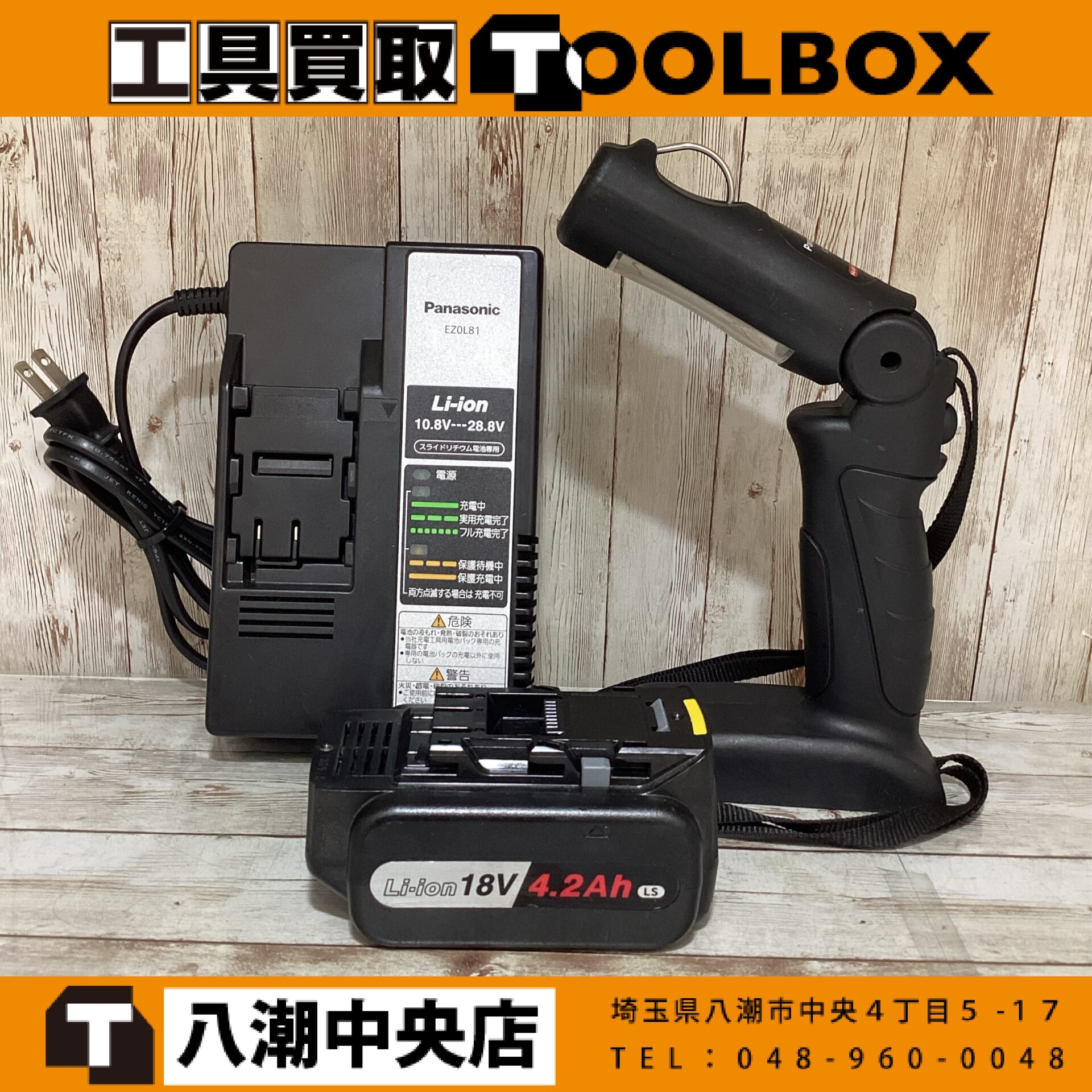 Panasonic LEDライト、充電器、18V4.2Ahバッテリセット