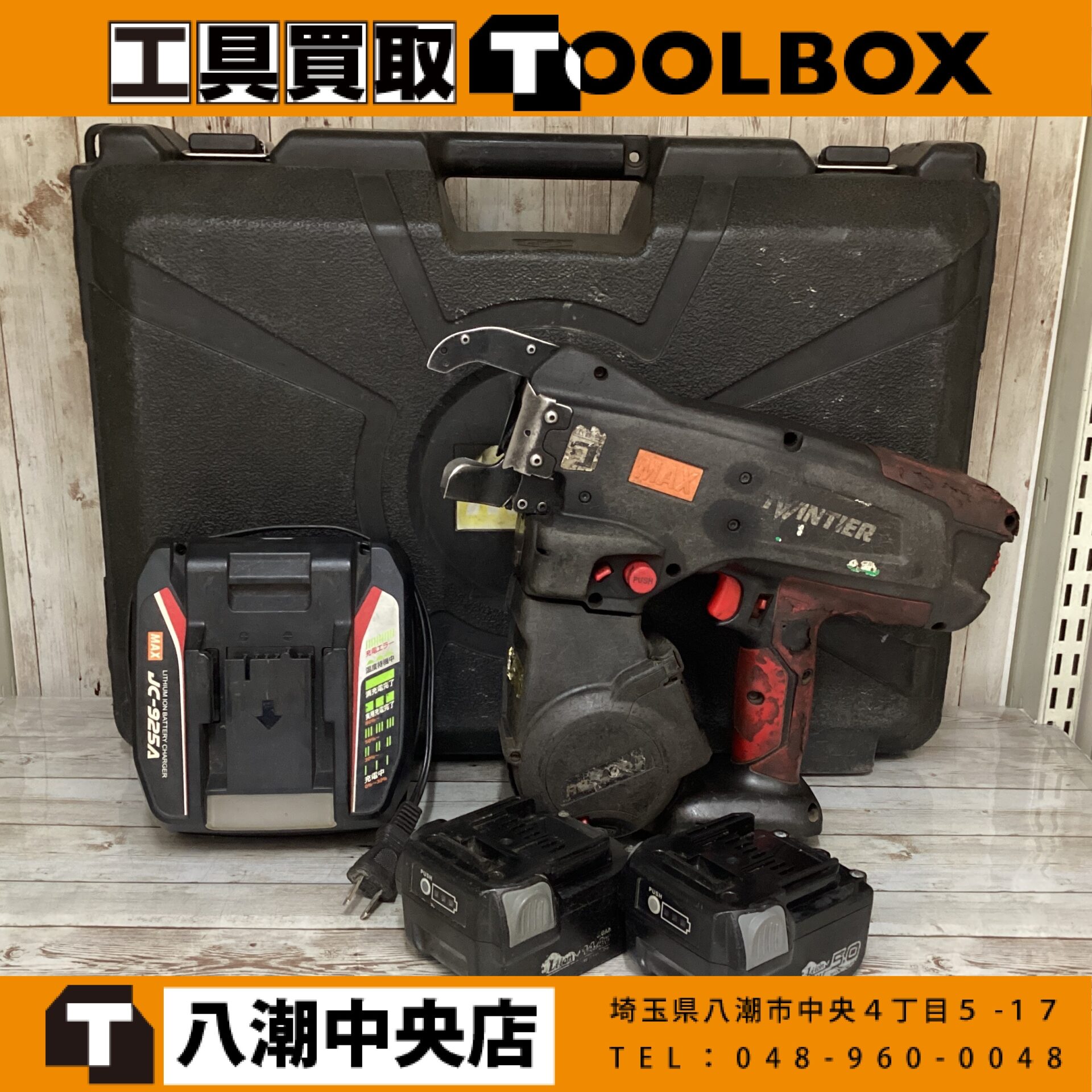 MAX 鉄筋結束機