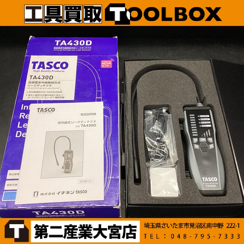 TASCO リークディテクタ