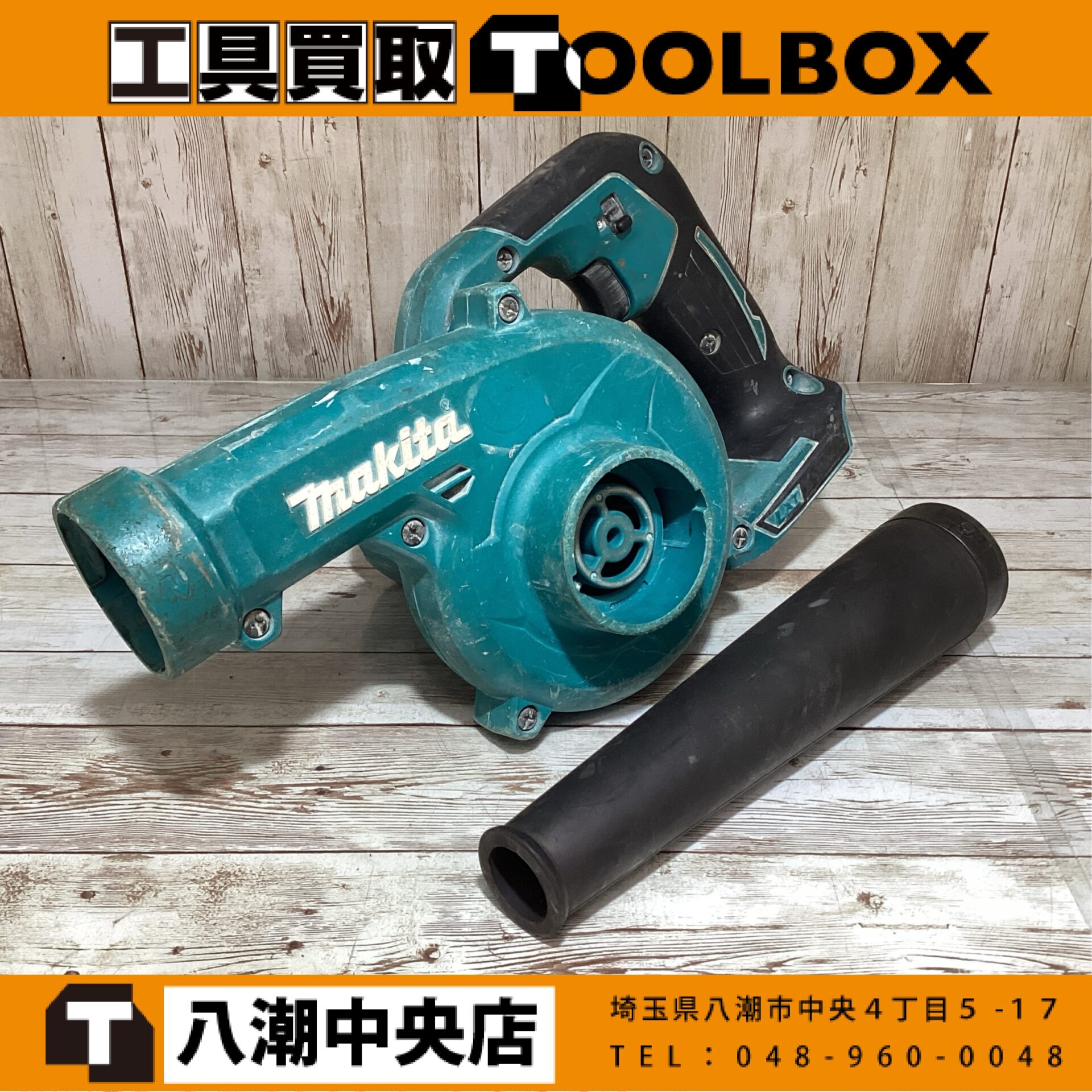 makita 充電式ブロア