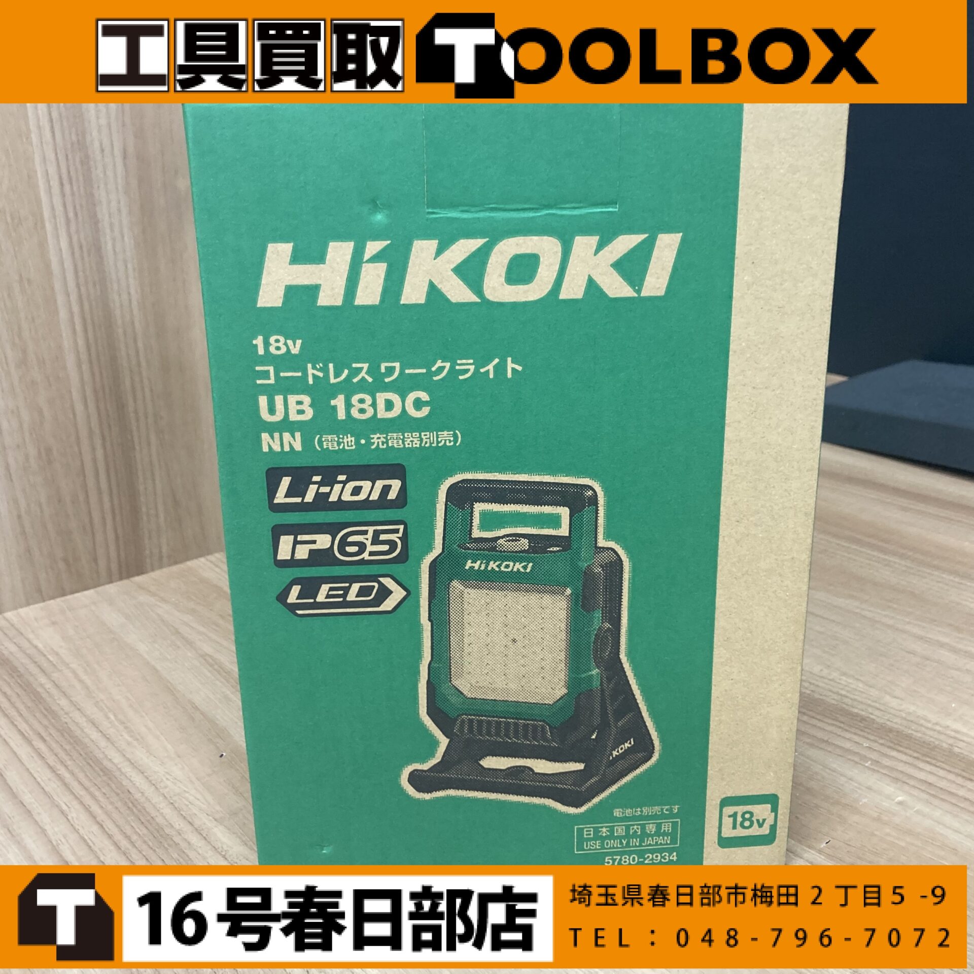 HiKOKI/ハイコーキ 充電式ワークライト