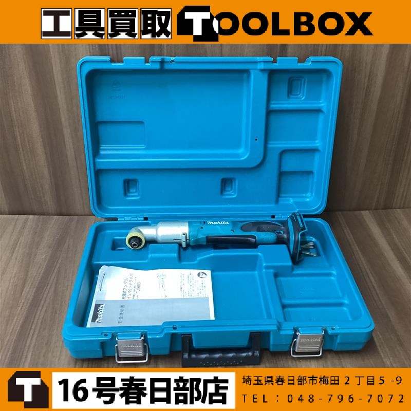 makita 充電式アングルインパクトドライバ