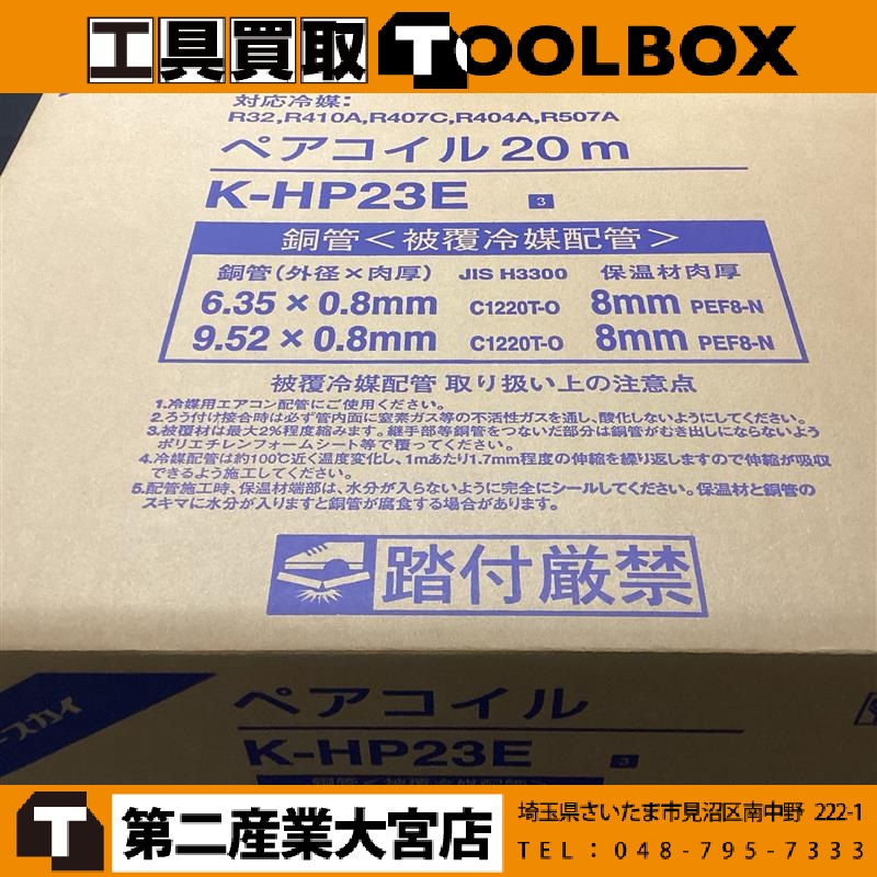 ペアコイル