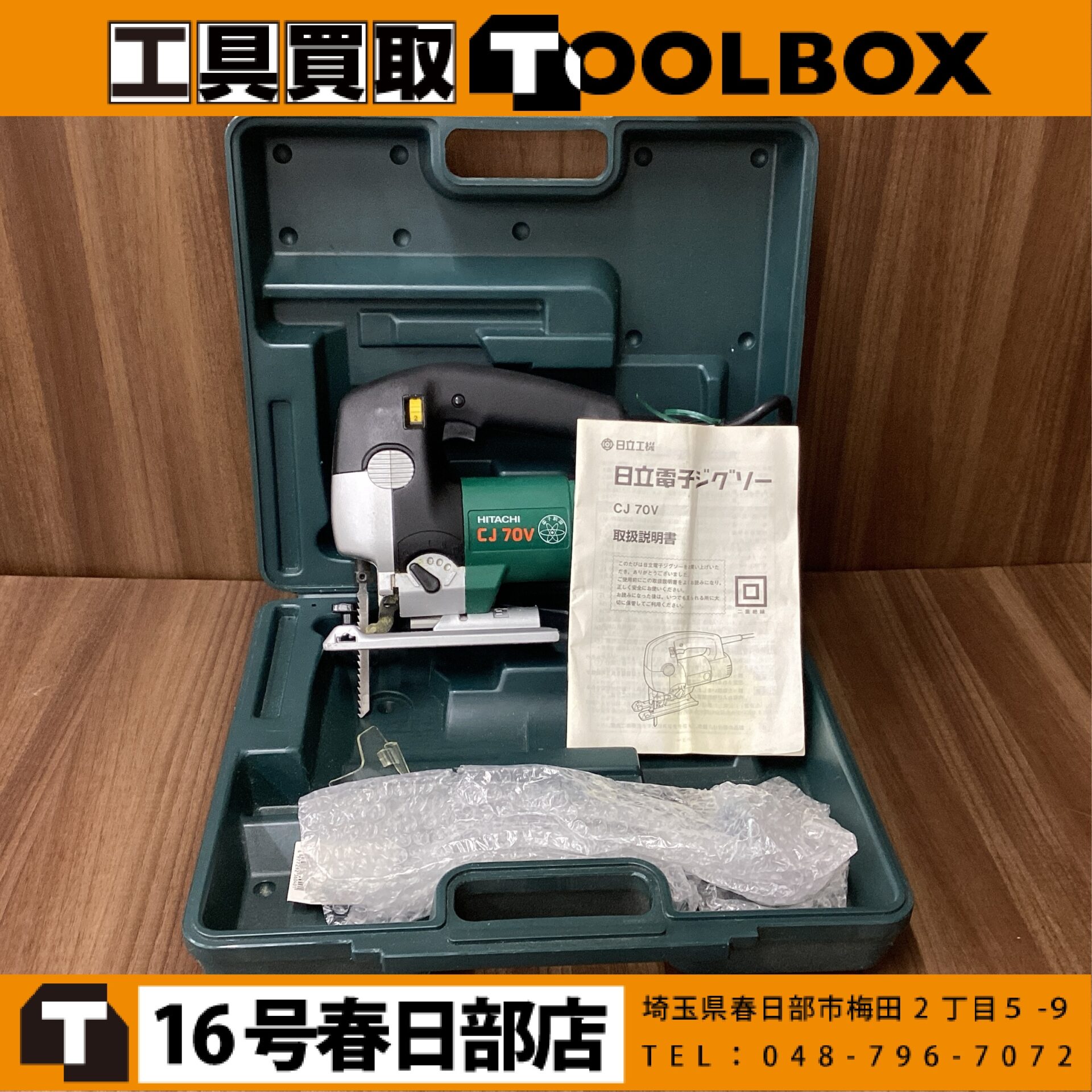 日立工機　ジグソー