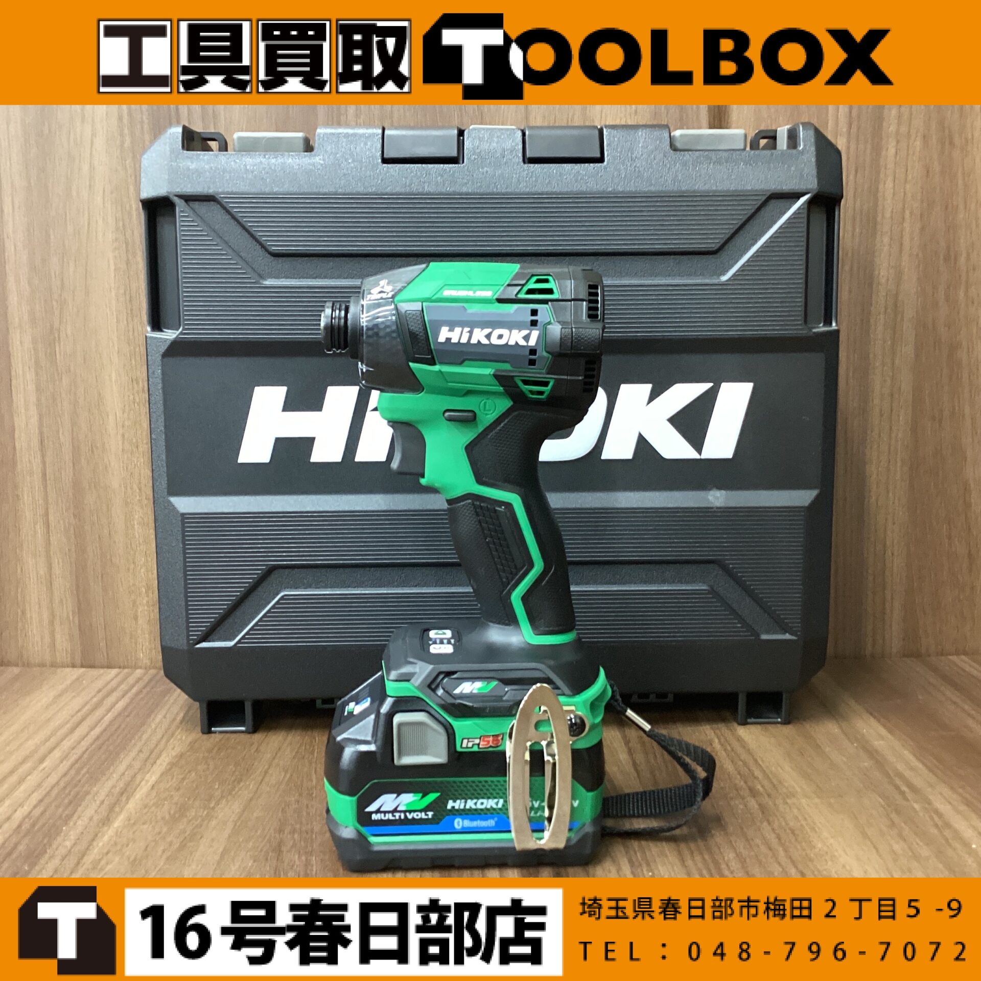 HiKOKI  コードレスインパクトドライバ