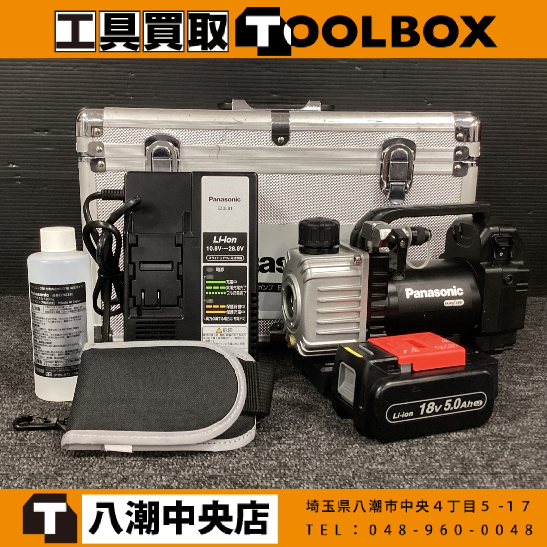 Panasonic 　充電式真空ポンプ