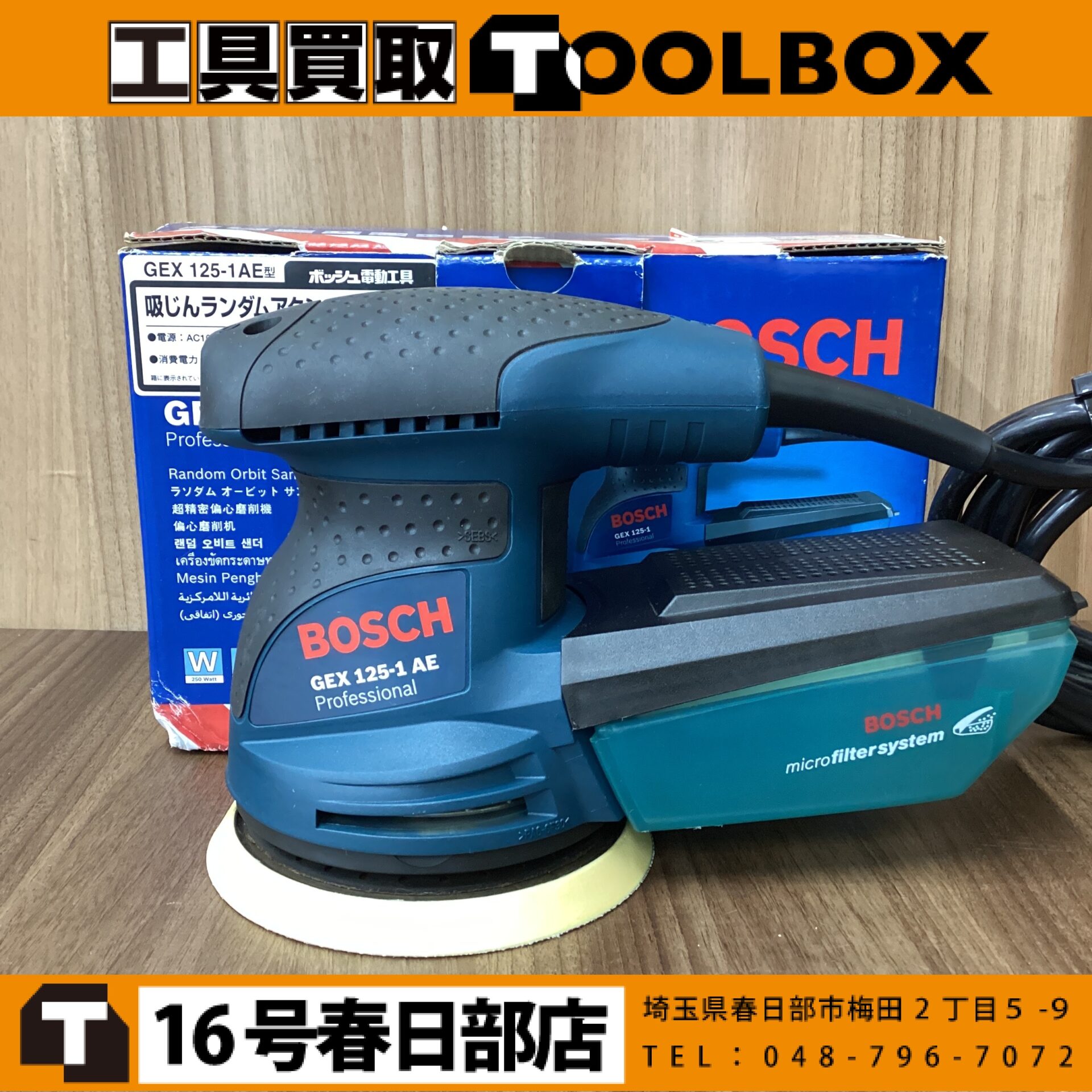 BOSCH 吸じんランダムアクションサンダー