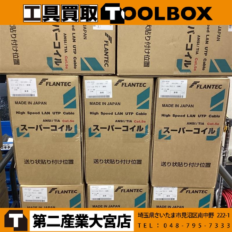 FLANTEC スーパーコイル