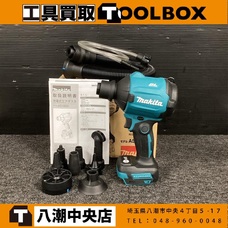 makita 充電式エアダスタ