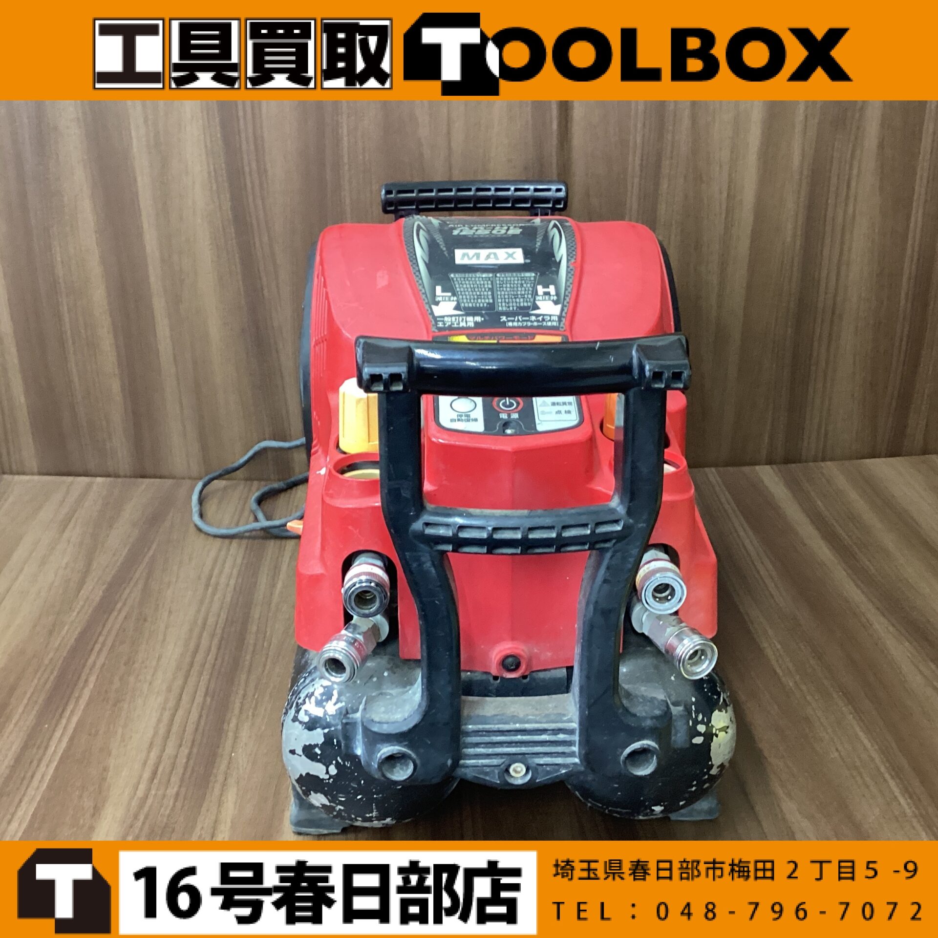 MAX/マックス エアコンプレッサー