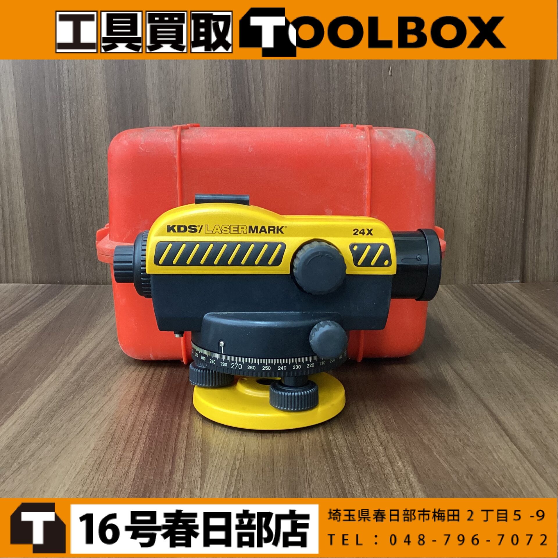 KDS オートレベル