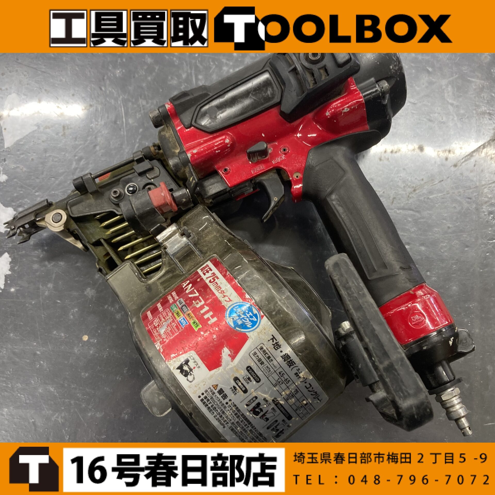 201-20260512-AN731H - 新品・中古工具の買取・販売【TOOL BOX】新品