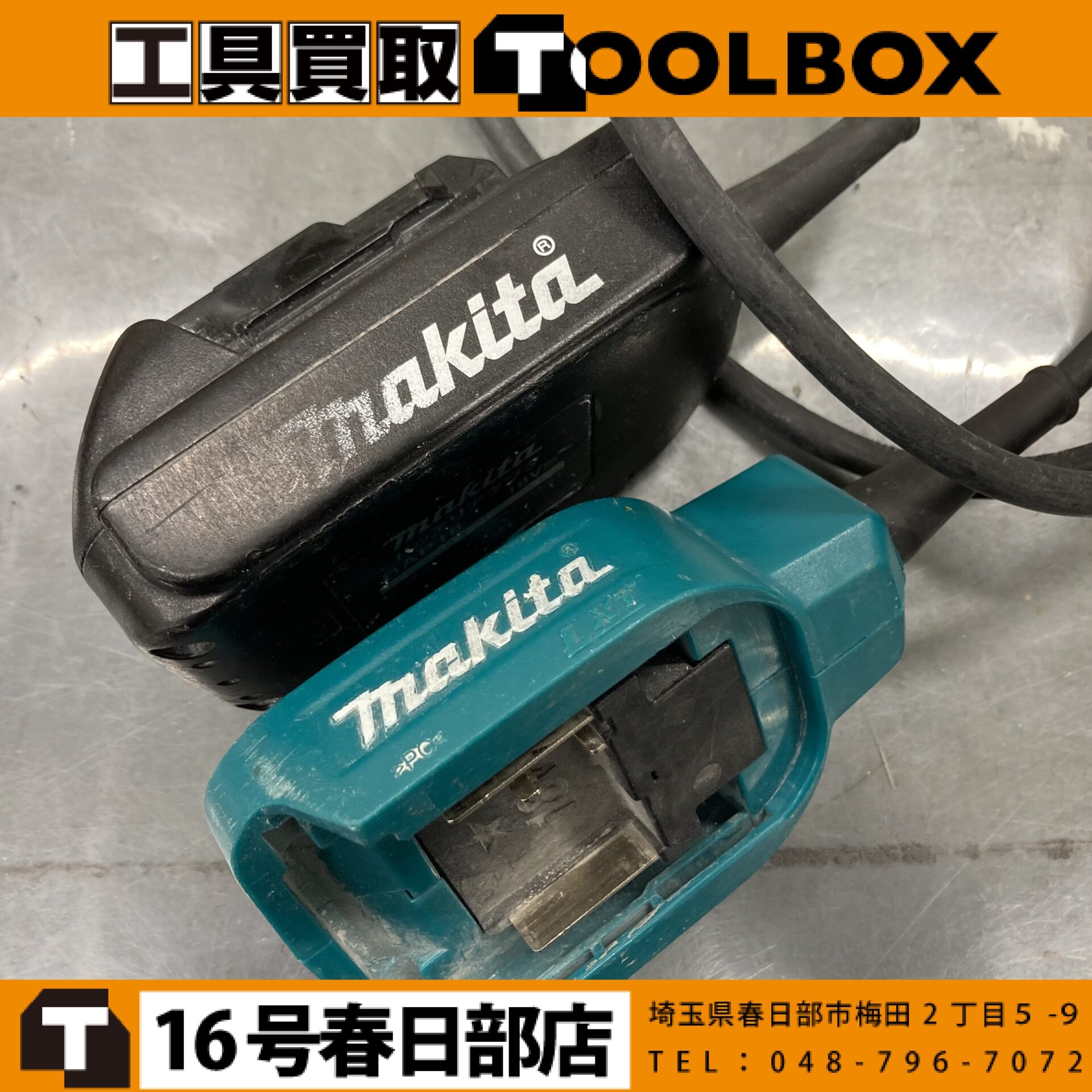makita/マキタ バッテリアダプタ