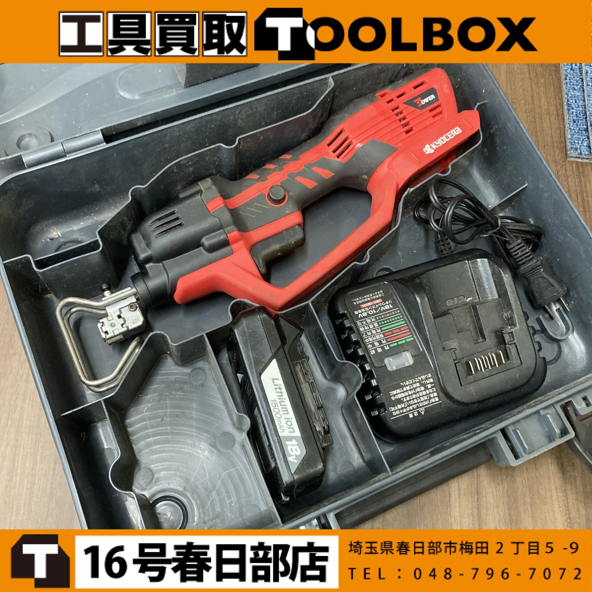 京セラ 充電式レシプロソー