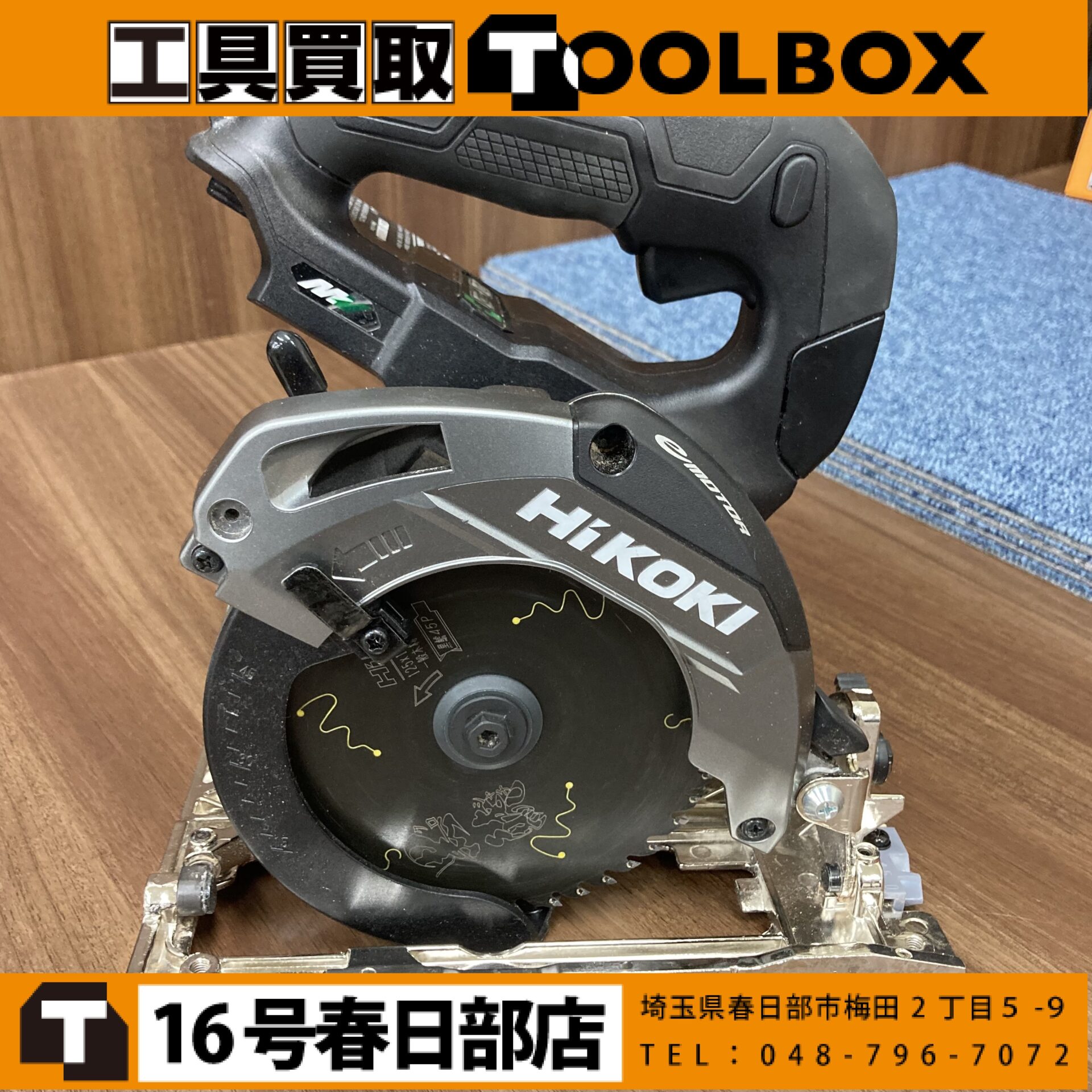 HiKOKI/ハイコーキ 充電式丸ノコ