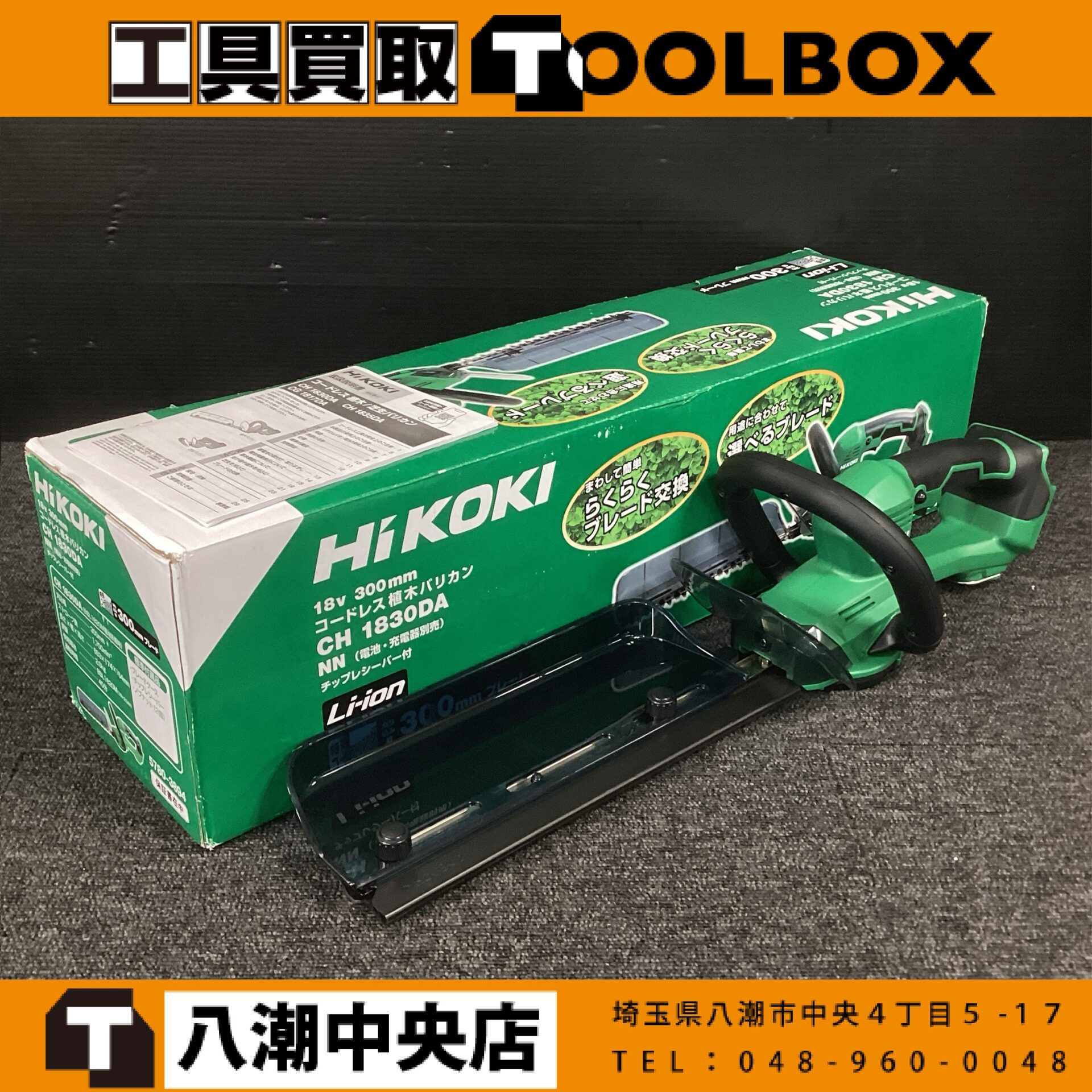 HiKOKI