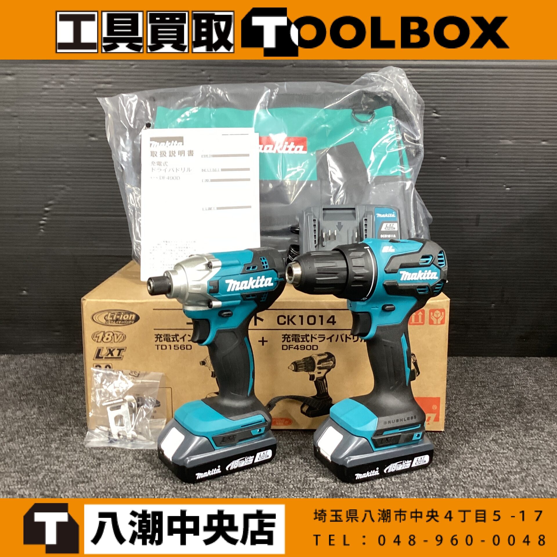 makita コンボキット