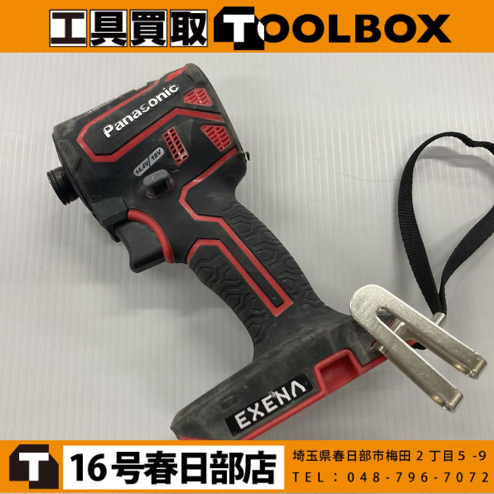 Panasonic/パナソニック 充電式インパクトドライバー