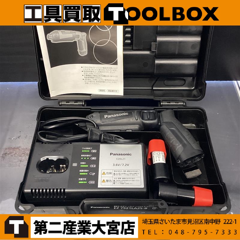 Panasonic　充電式スティックインパクトドライバ