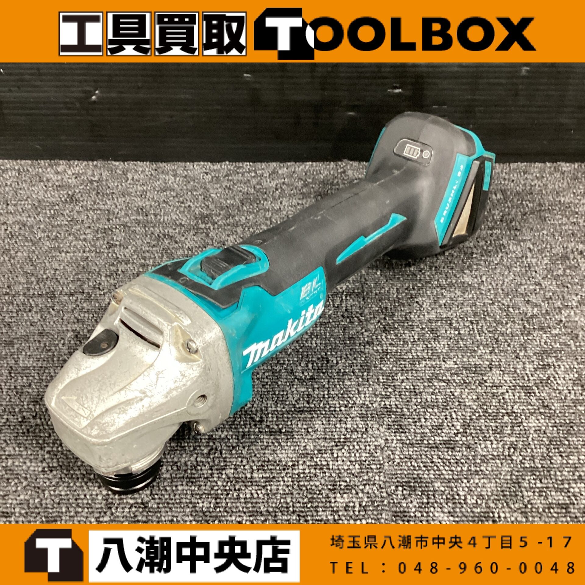 makita 充電式ディスクグラインダ