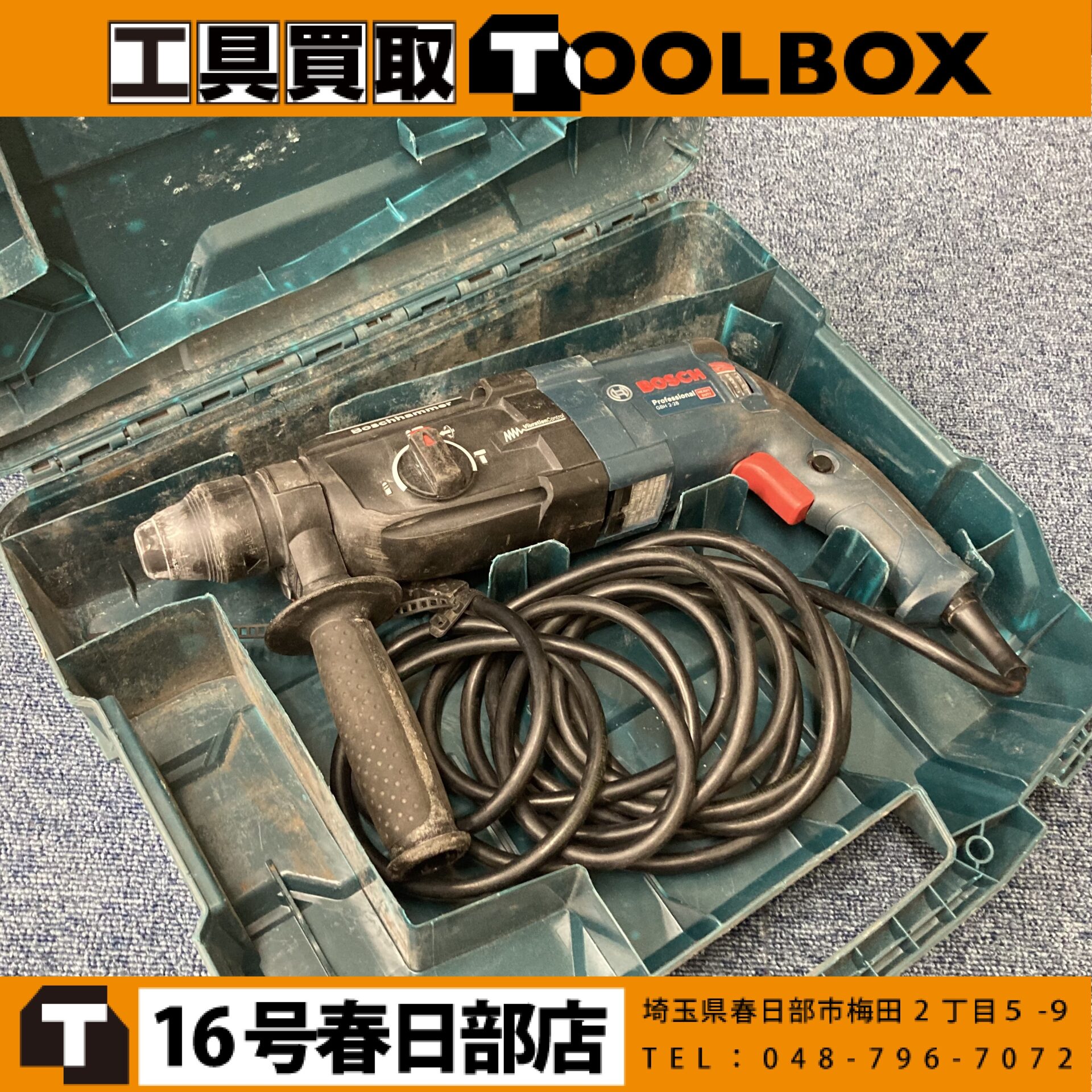BOSCH/ボッシュ 3モードハンマードリル