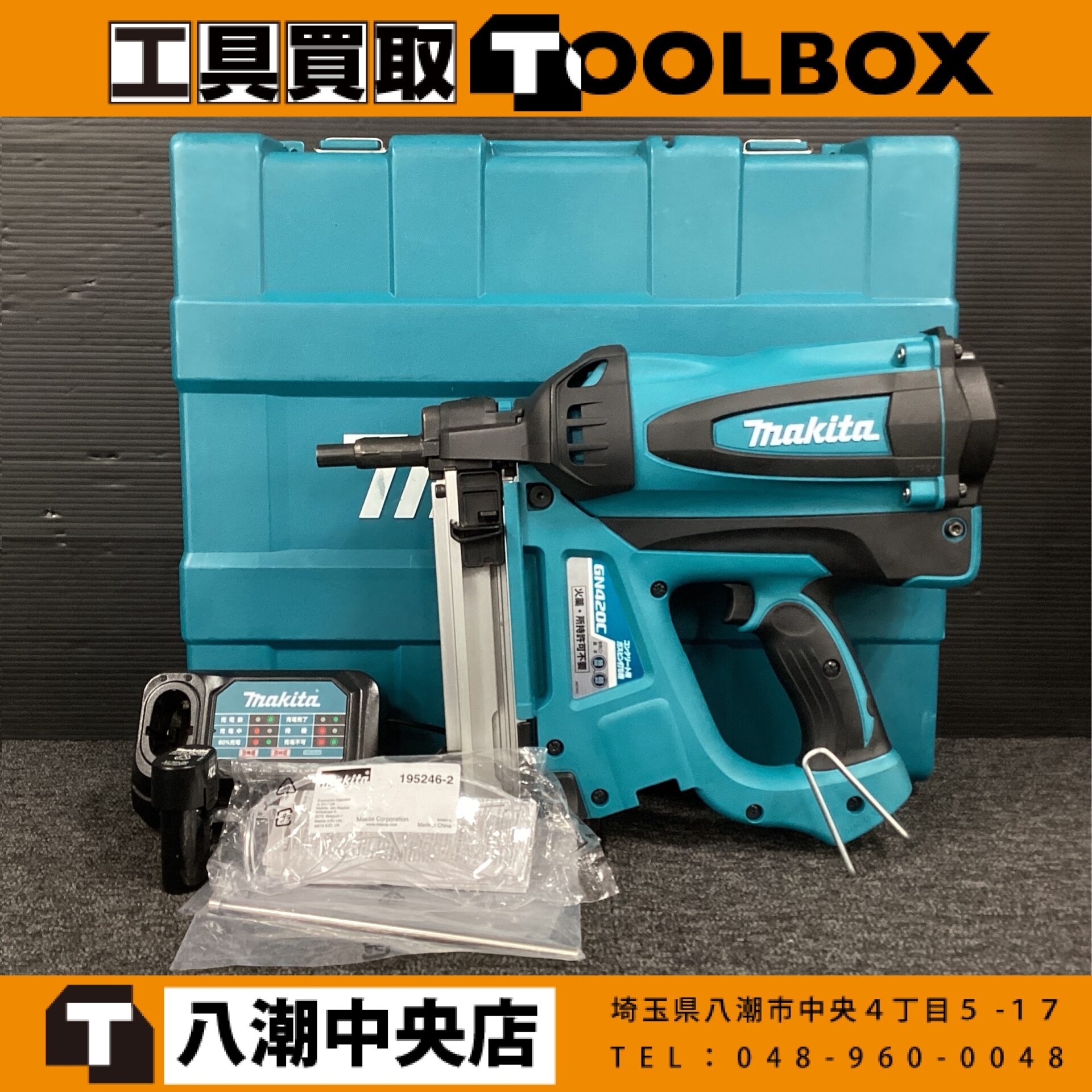 makita コンクリート用ガスピン打ち機