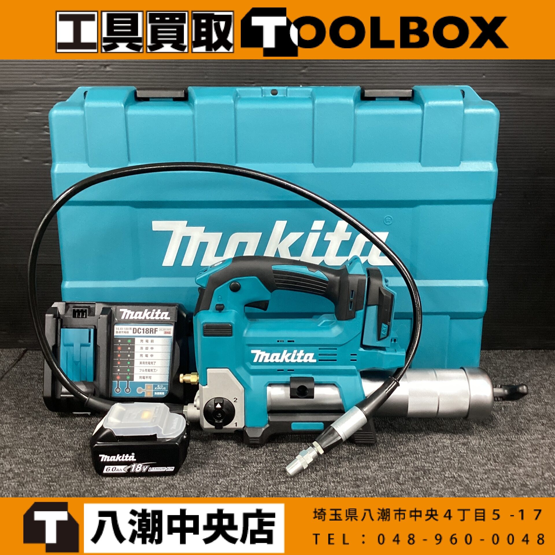 makita 充電式グリスガン
