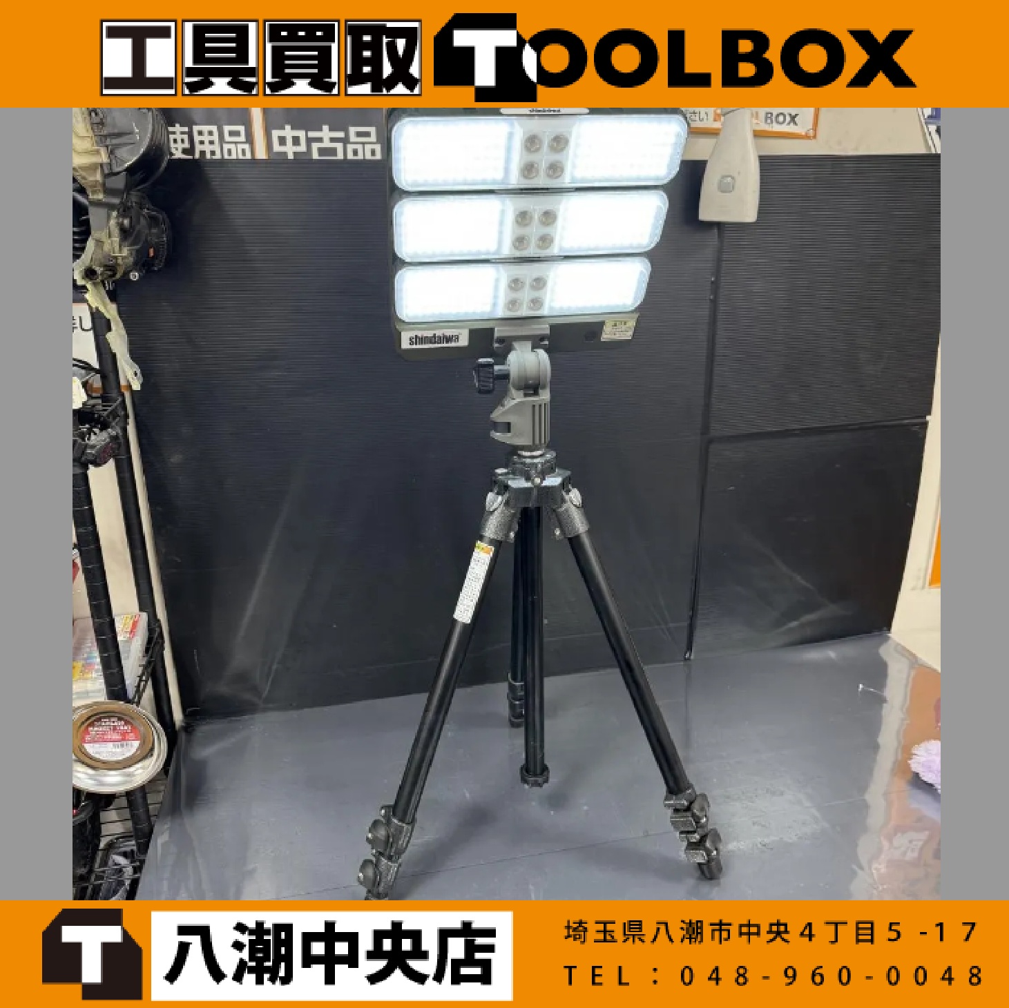 shinndaiwa ハイブリット投光器