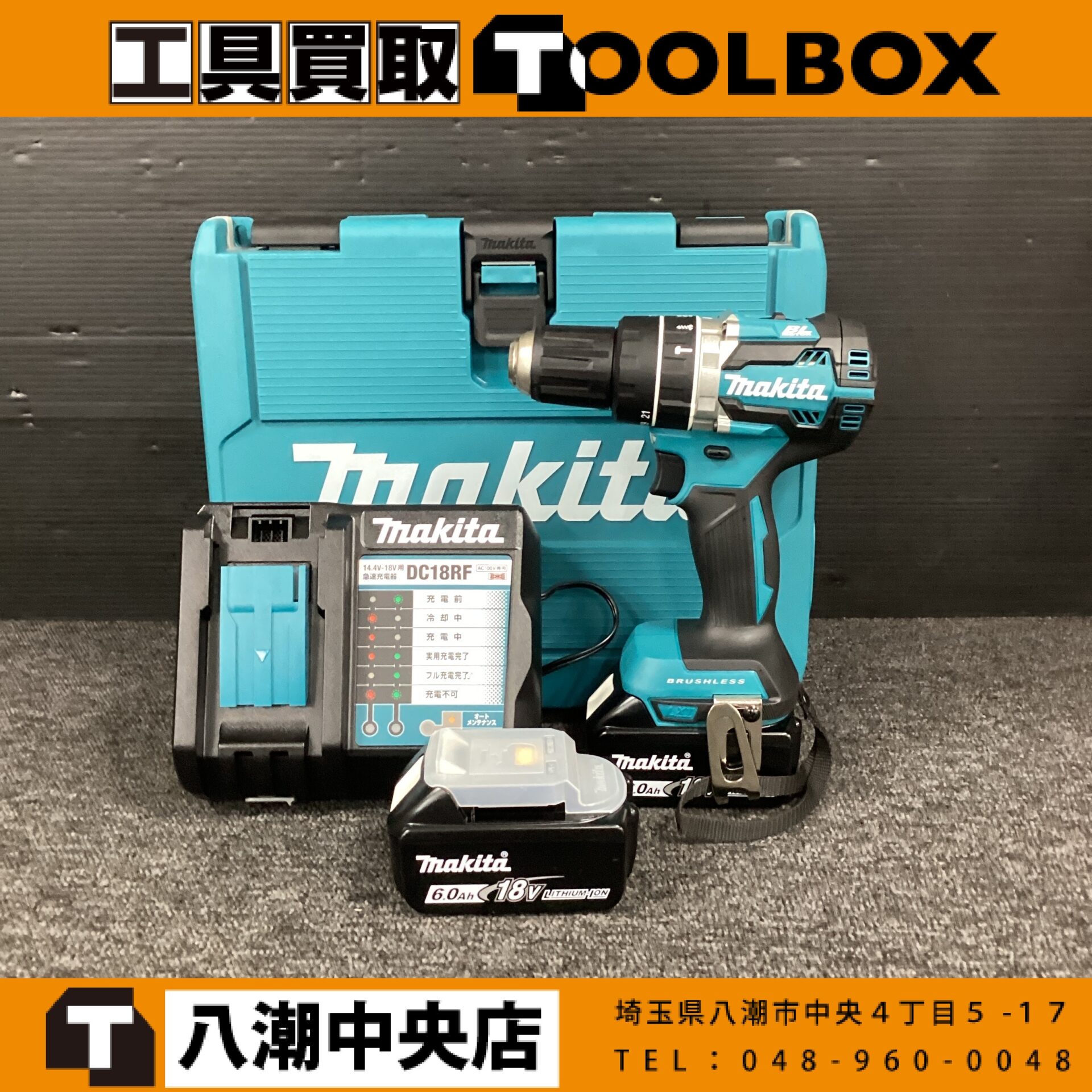 makita 充電式振動ドリルドライバ