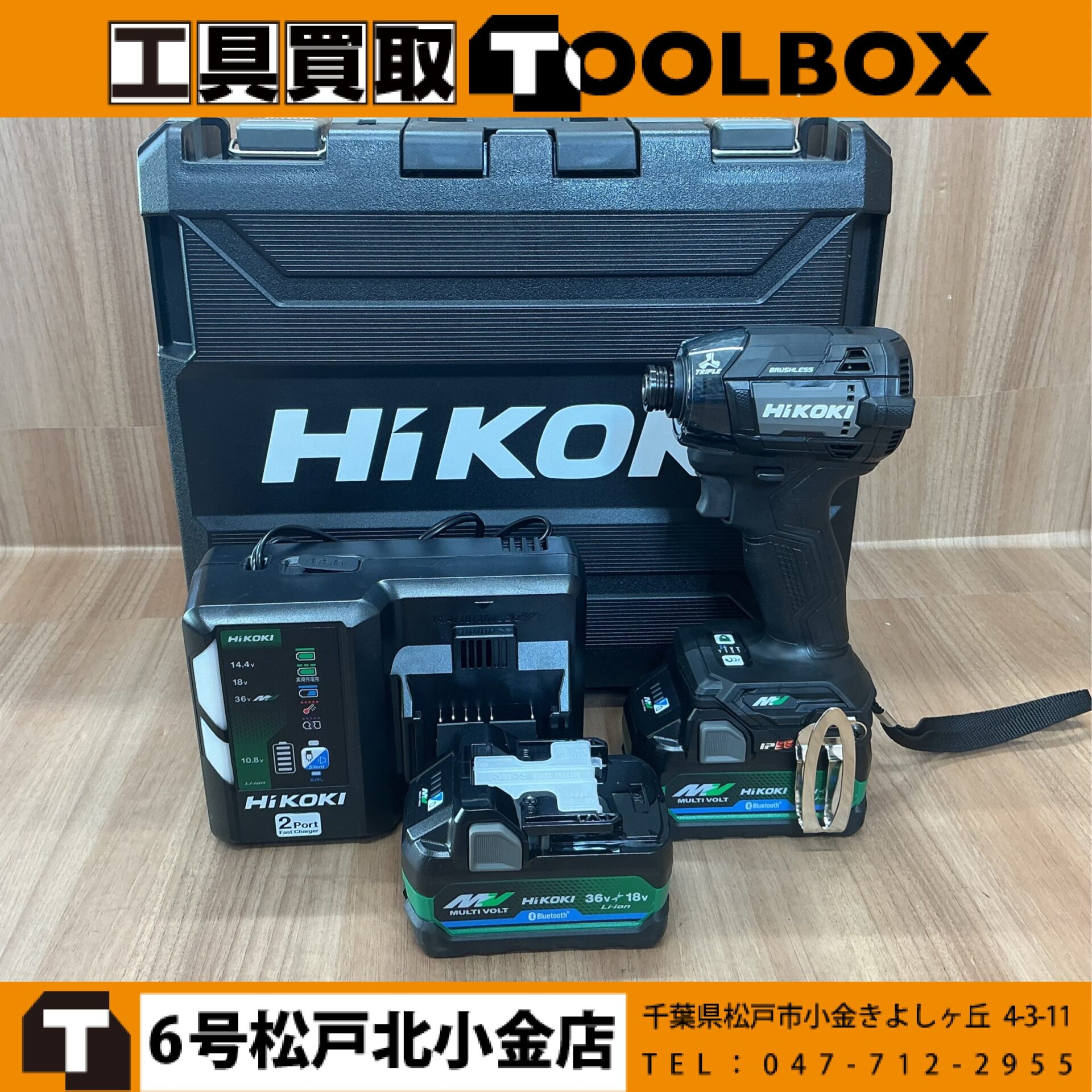 HiKOKI コードレスインパクトドライバ