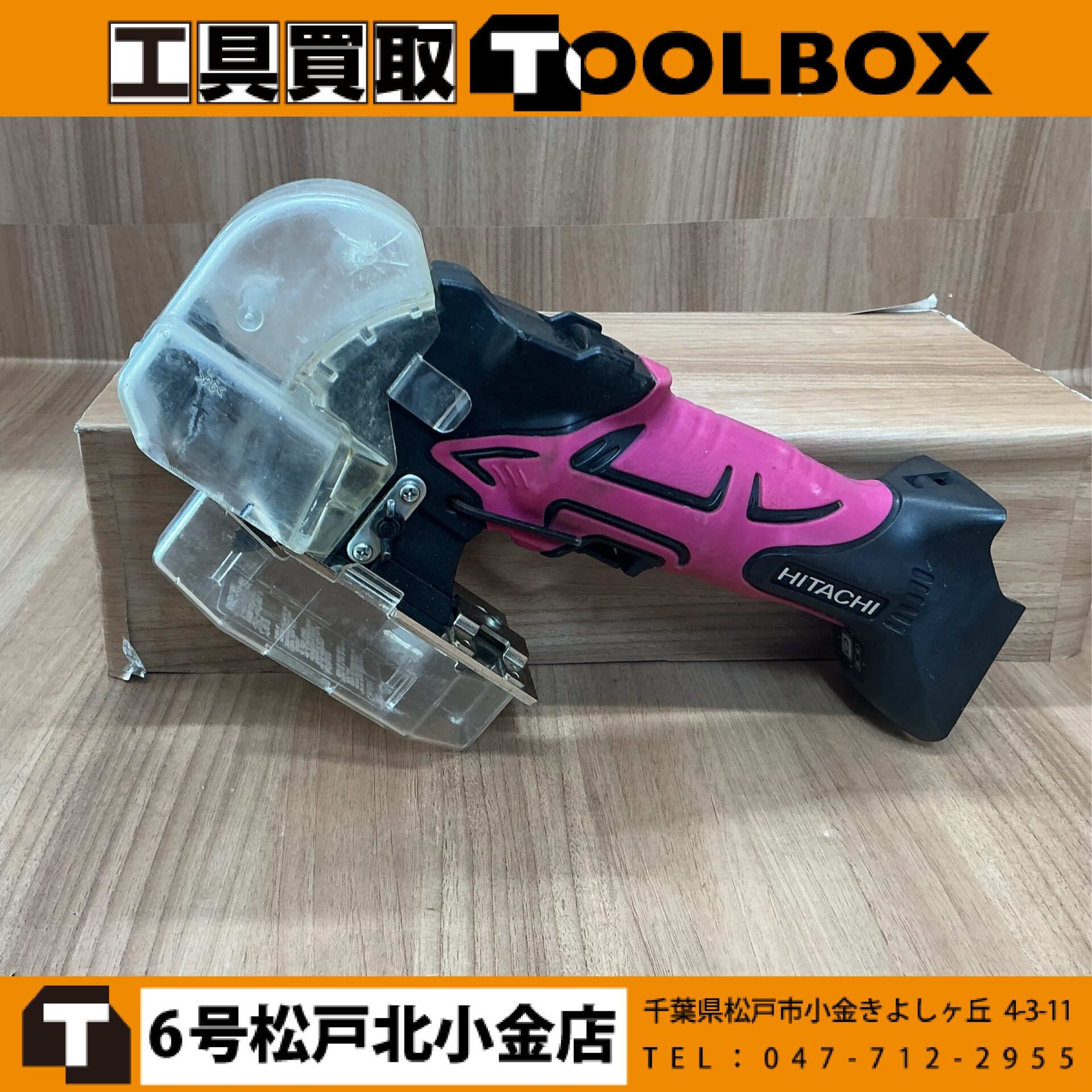 日立工機  コードレスナイフカッタ