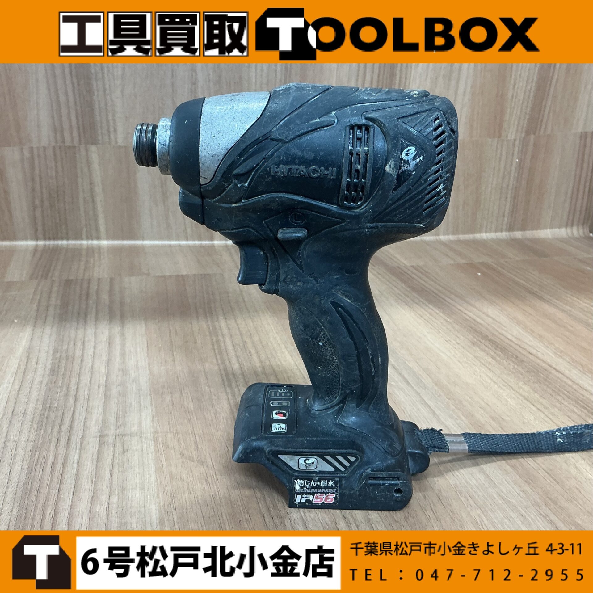 日立工機 コードレスインパクトドライバ